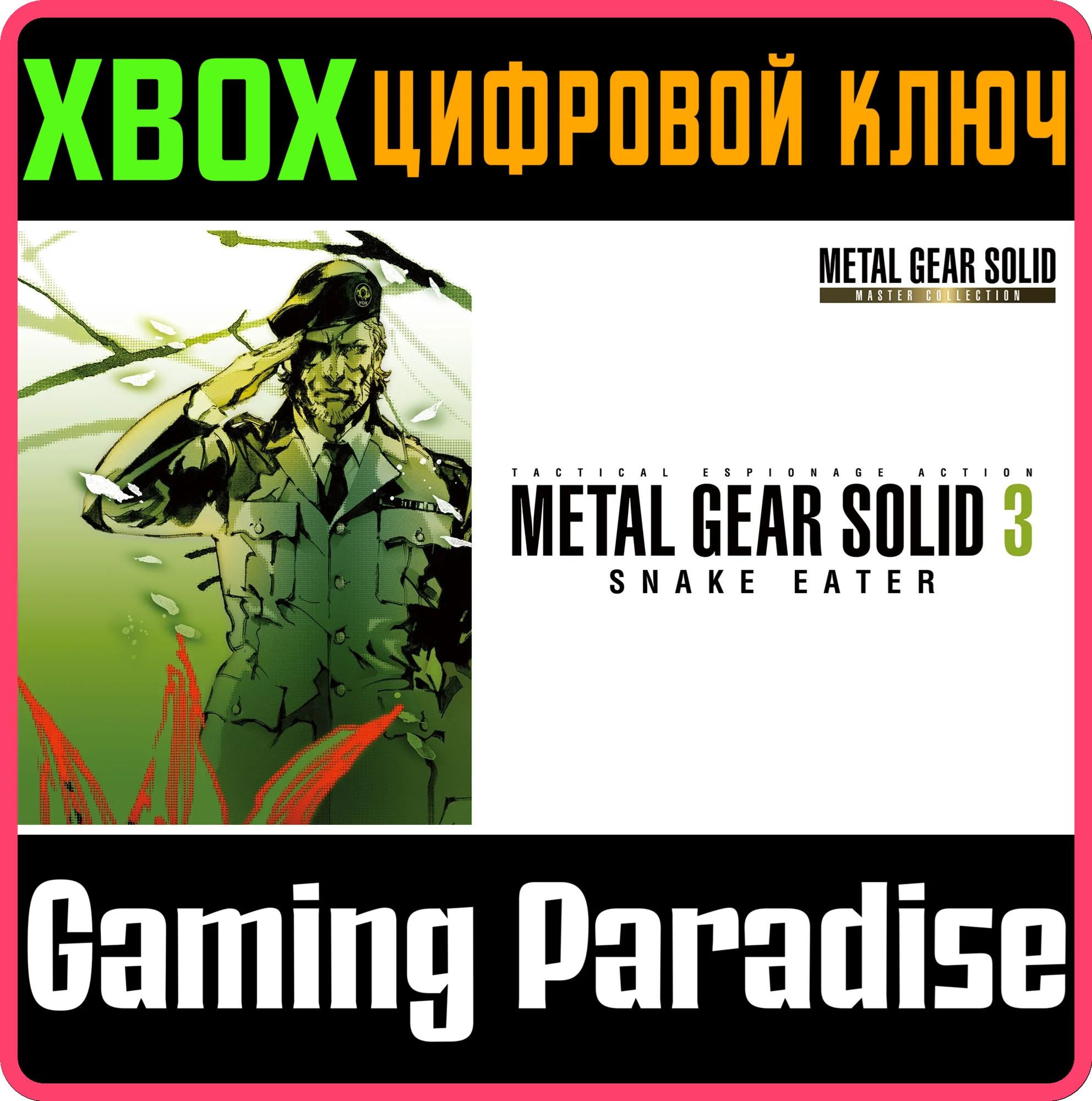 METAL GEAR SOLID 3: SNAKE EATER - MASTER COLLECTION VER