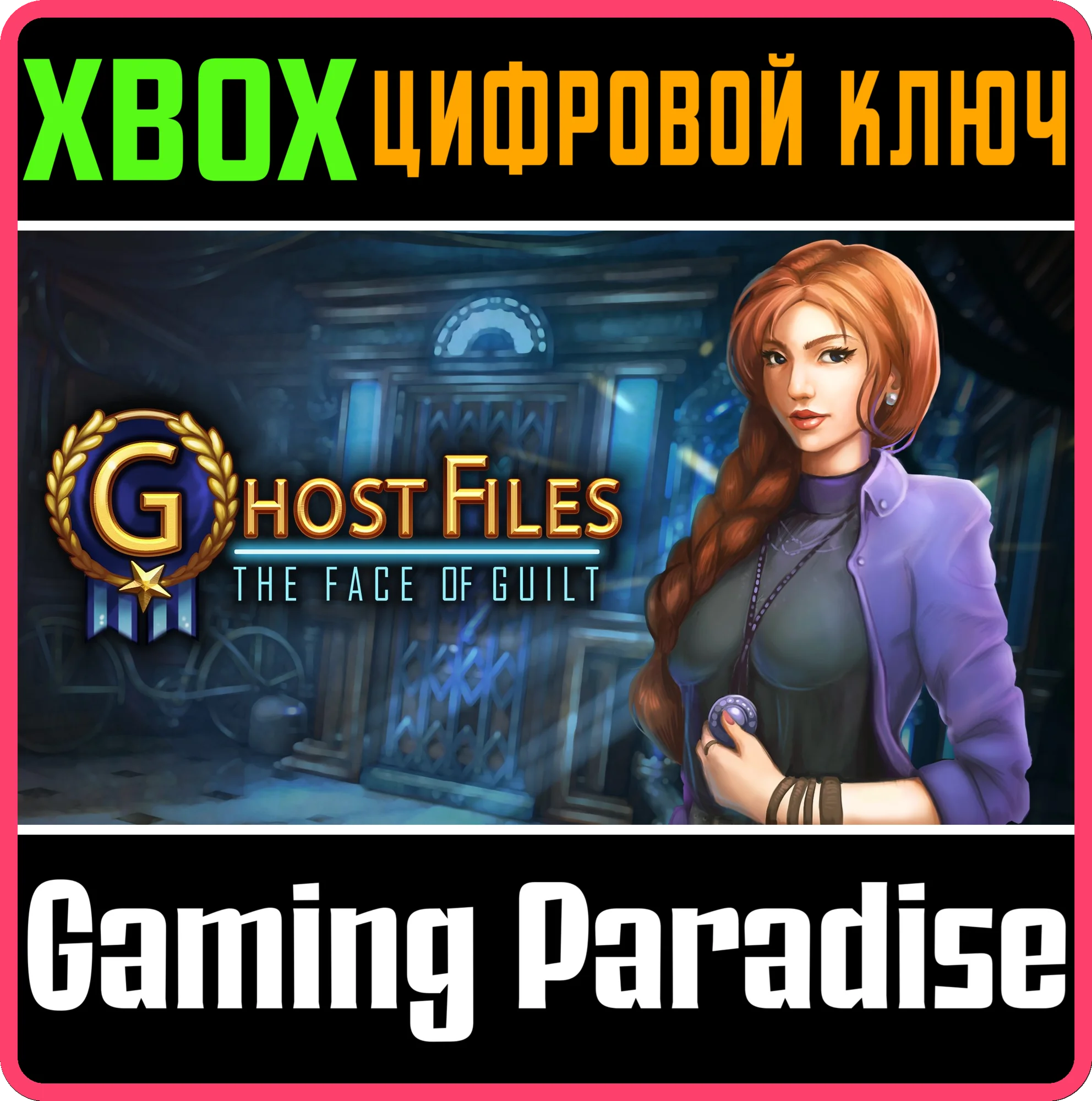 GHOST FILES: THE FACE OF GUILT (XBOX VERSION) XBOX КЛЮЧ