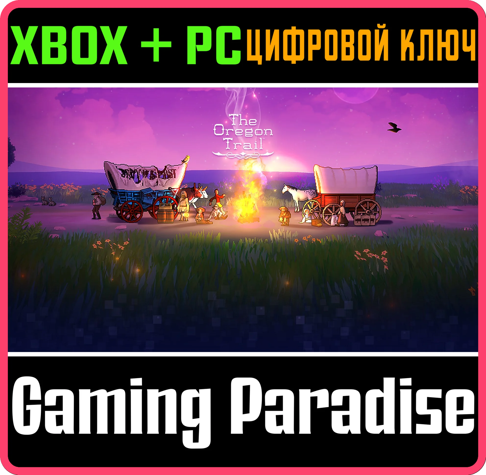 THE OREGON TRAIL XBOX + PC (WIN) КЛЮЧ/КОД