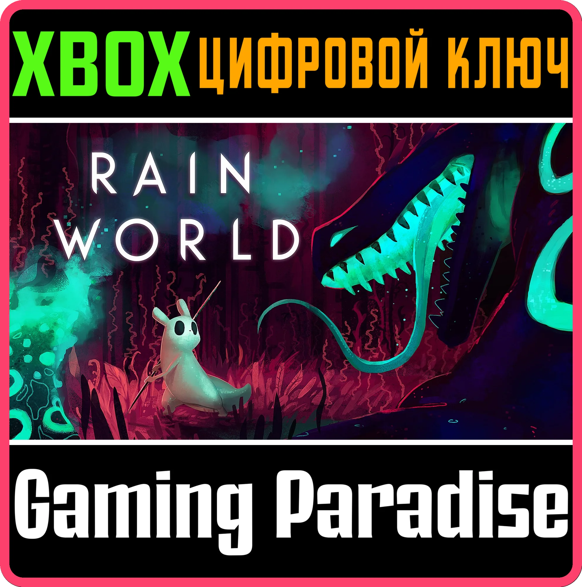 RAIN WORLD XBOX КЛЮЧ/КОД