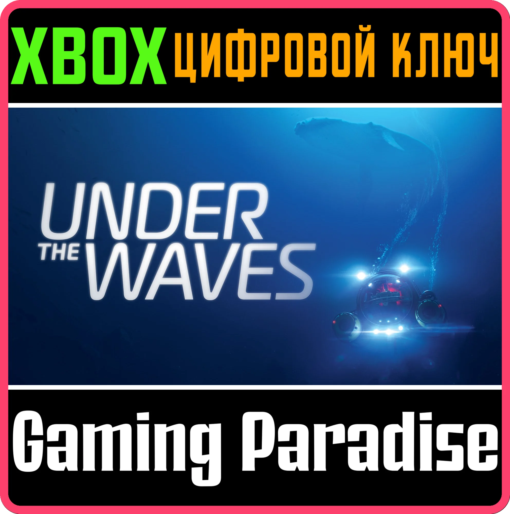 UNDER THE WAVES XBOX КЛЮЧ/КОД