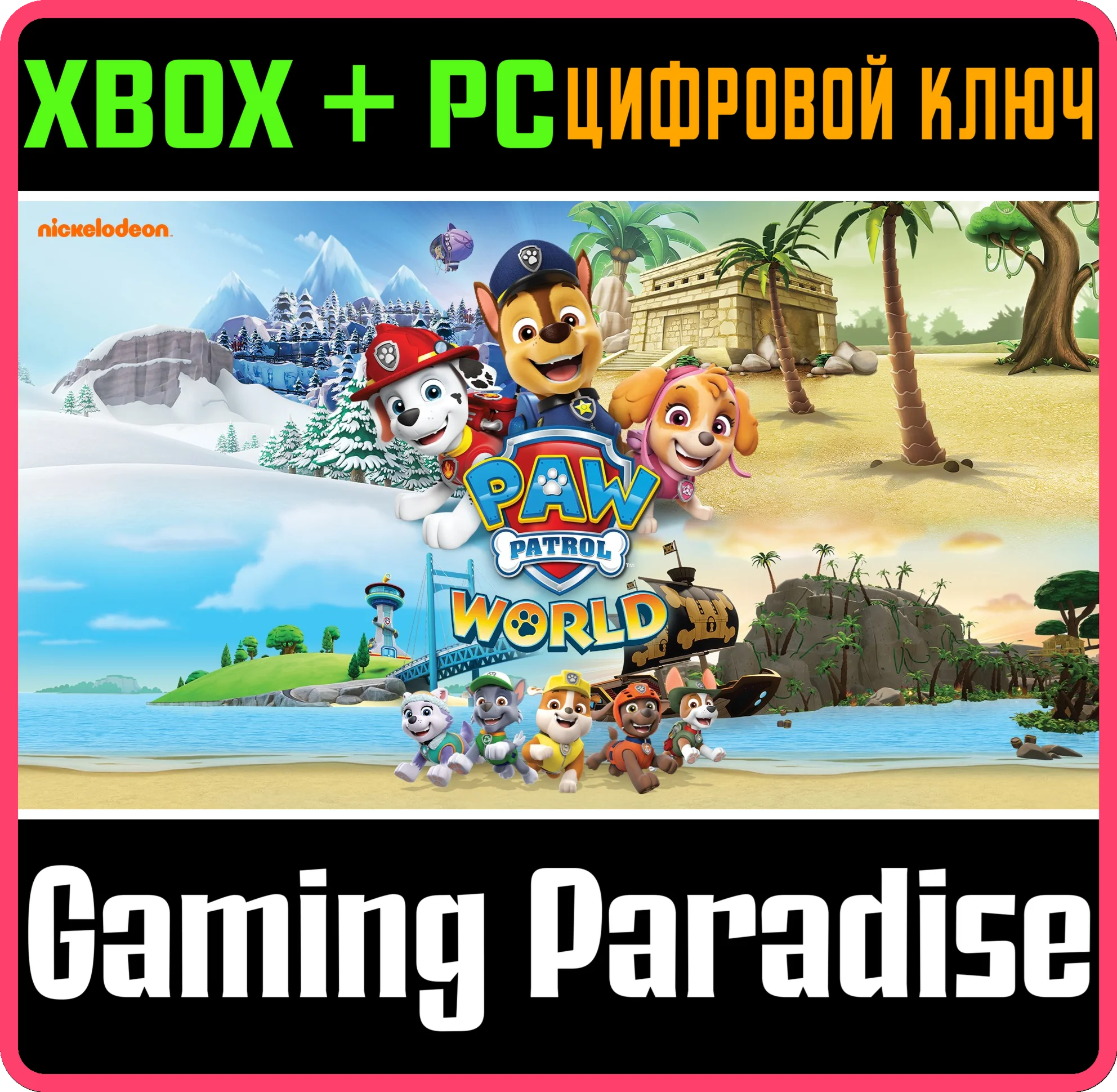 МИР ЩЕНЯЧЬЕГО ПАТРУЛЯ XBOX + PC (WIN) КЛЮЧ/КОД