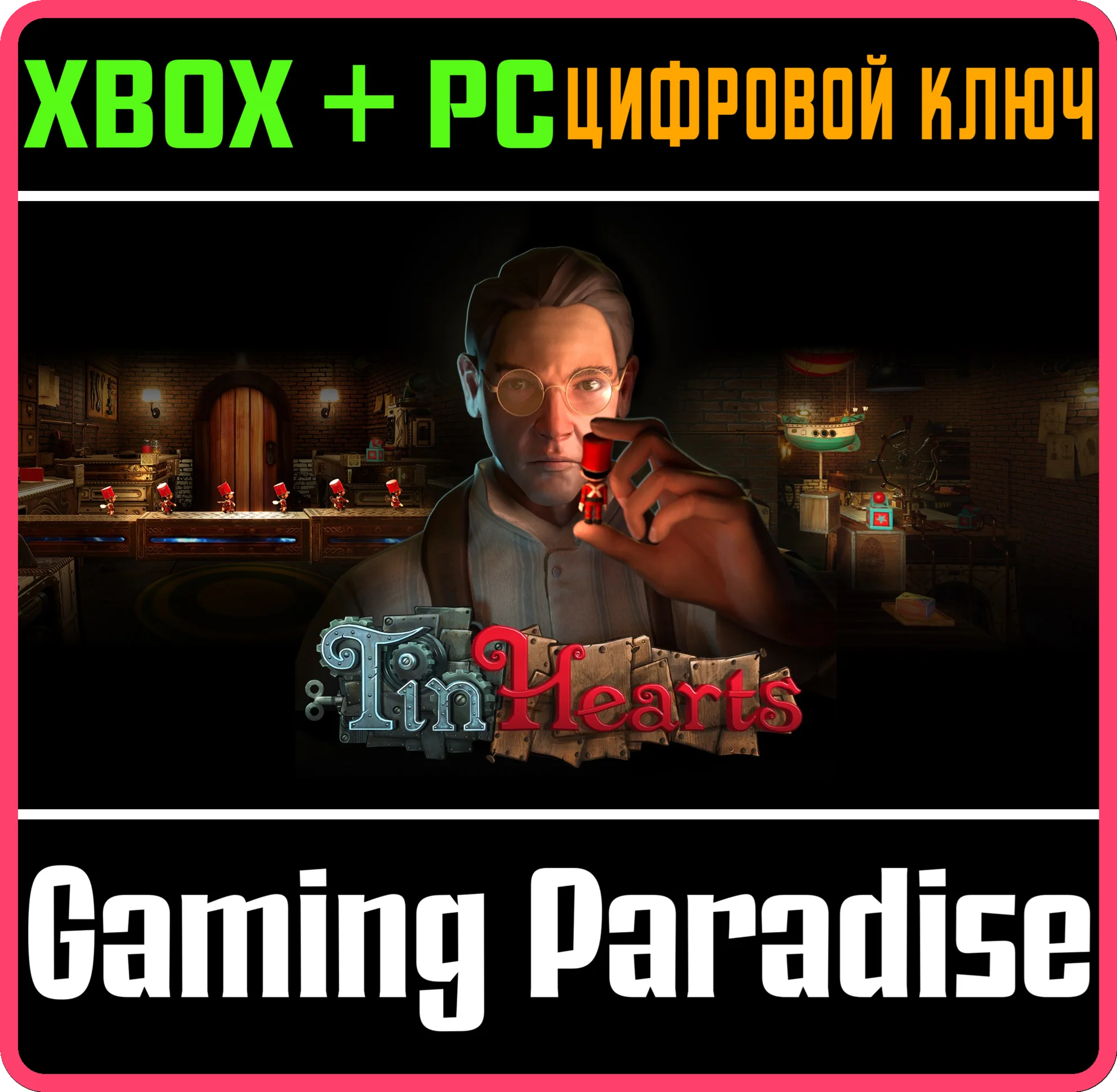 TIN HEARTS XBOX + PC (WIN) КЛЮЧ/КОД