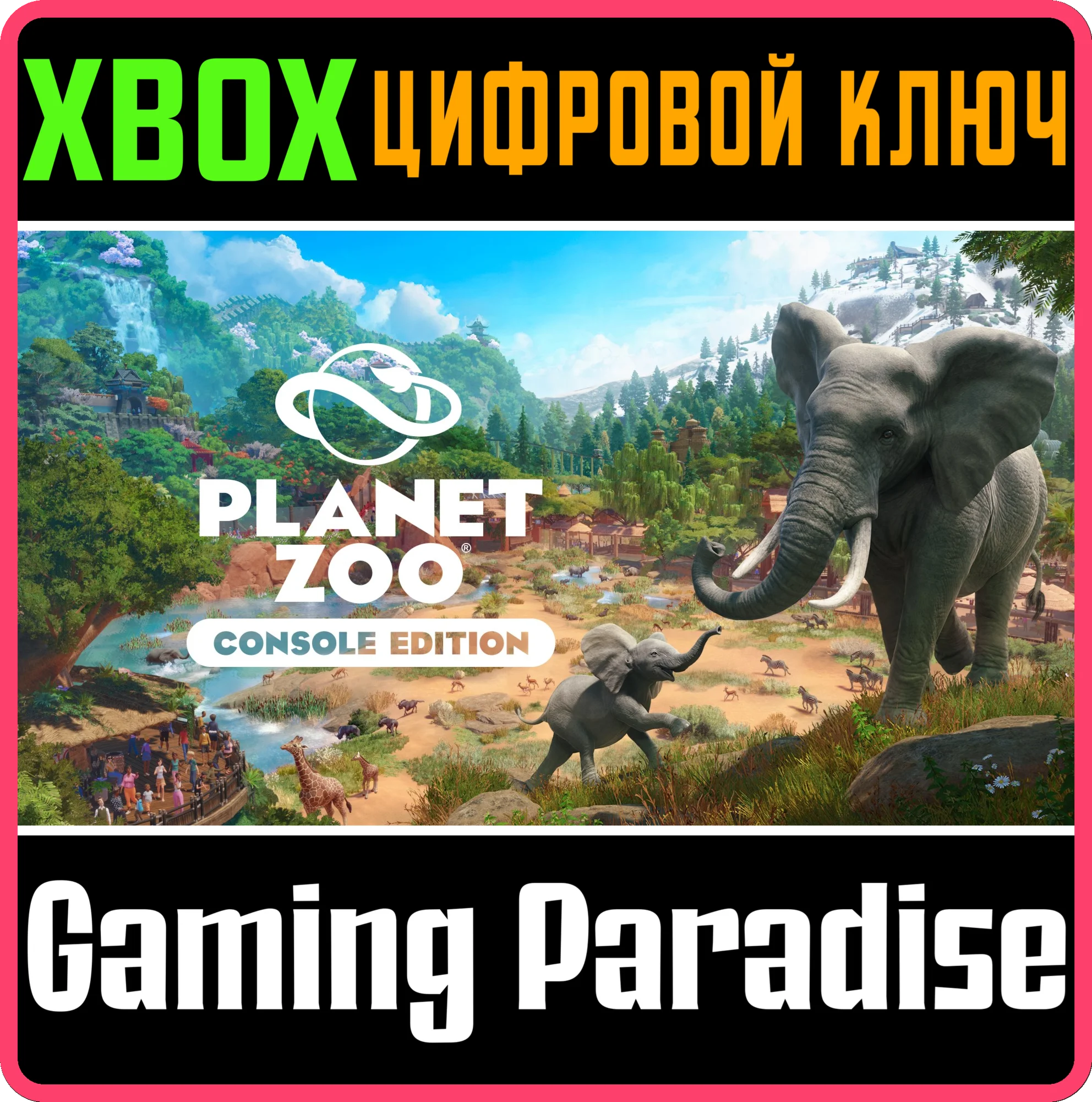 PLANET ZOO: CONSOLE EDITION XBOX SERIES S|X КЛЮЧ/КОД