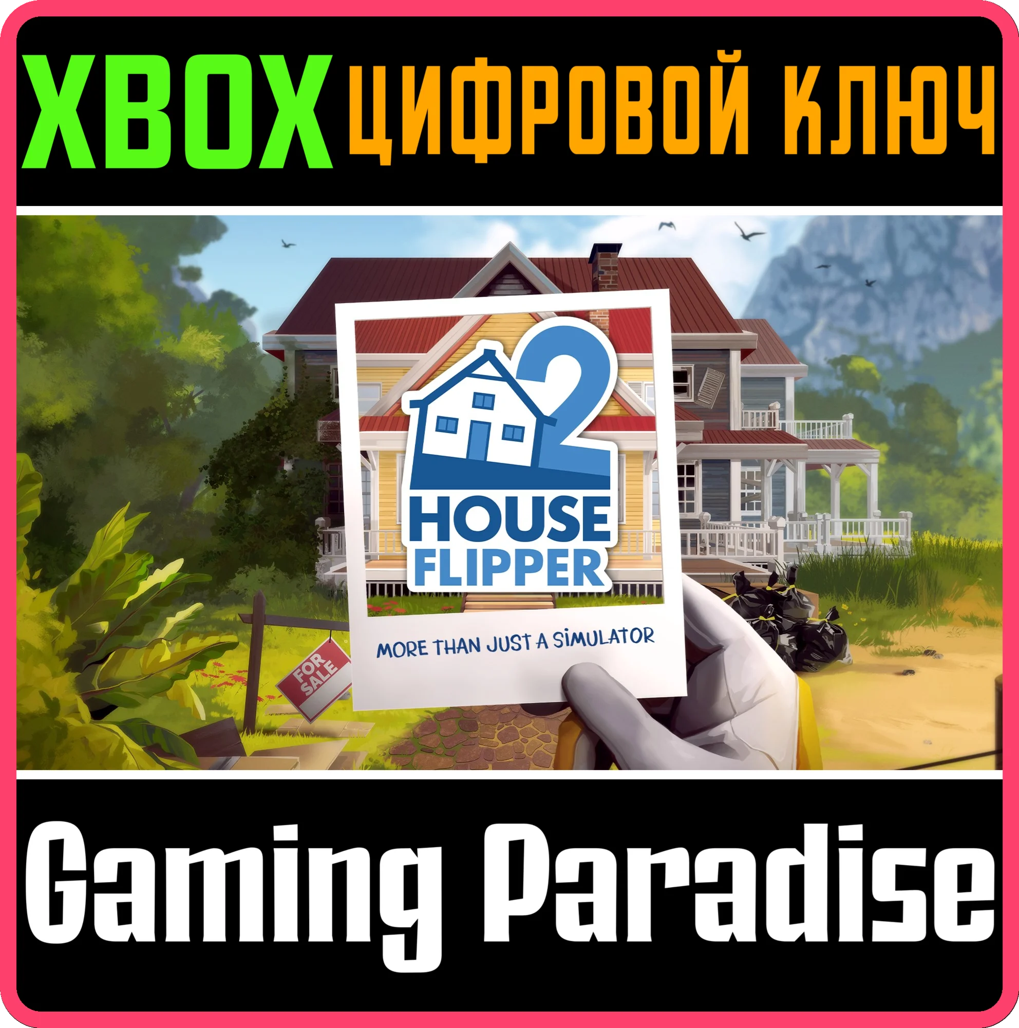 HOUSE FLIPPER 2 XBOX SERIES S|X КЛЮЧ/КОД