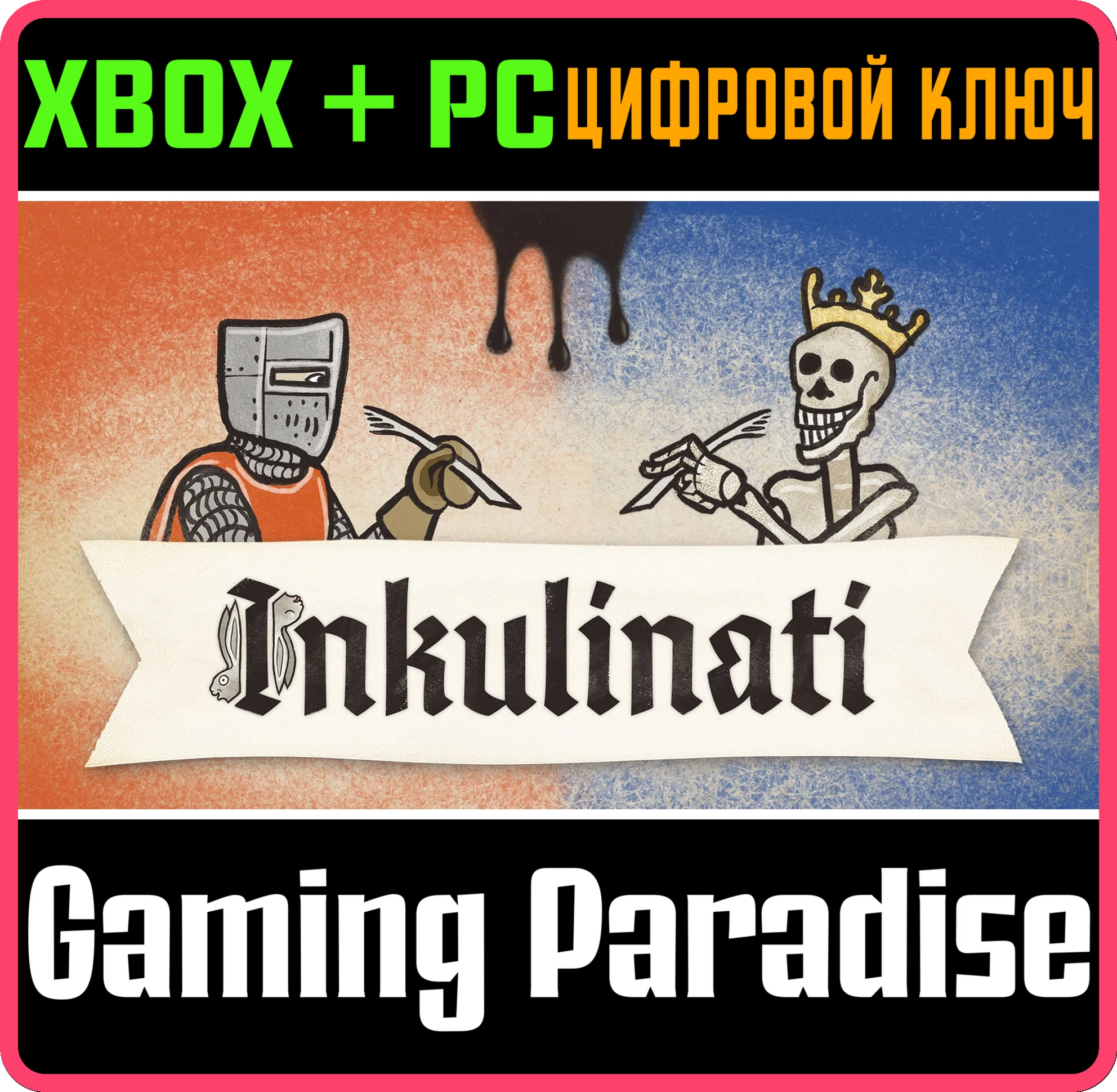 INKULINATI XBOX + PC (WIN) КЛЮЧ/КОД