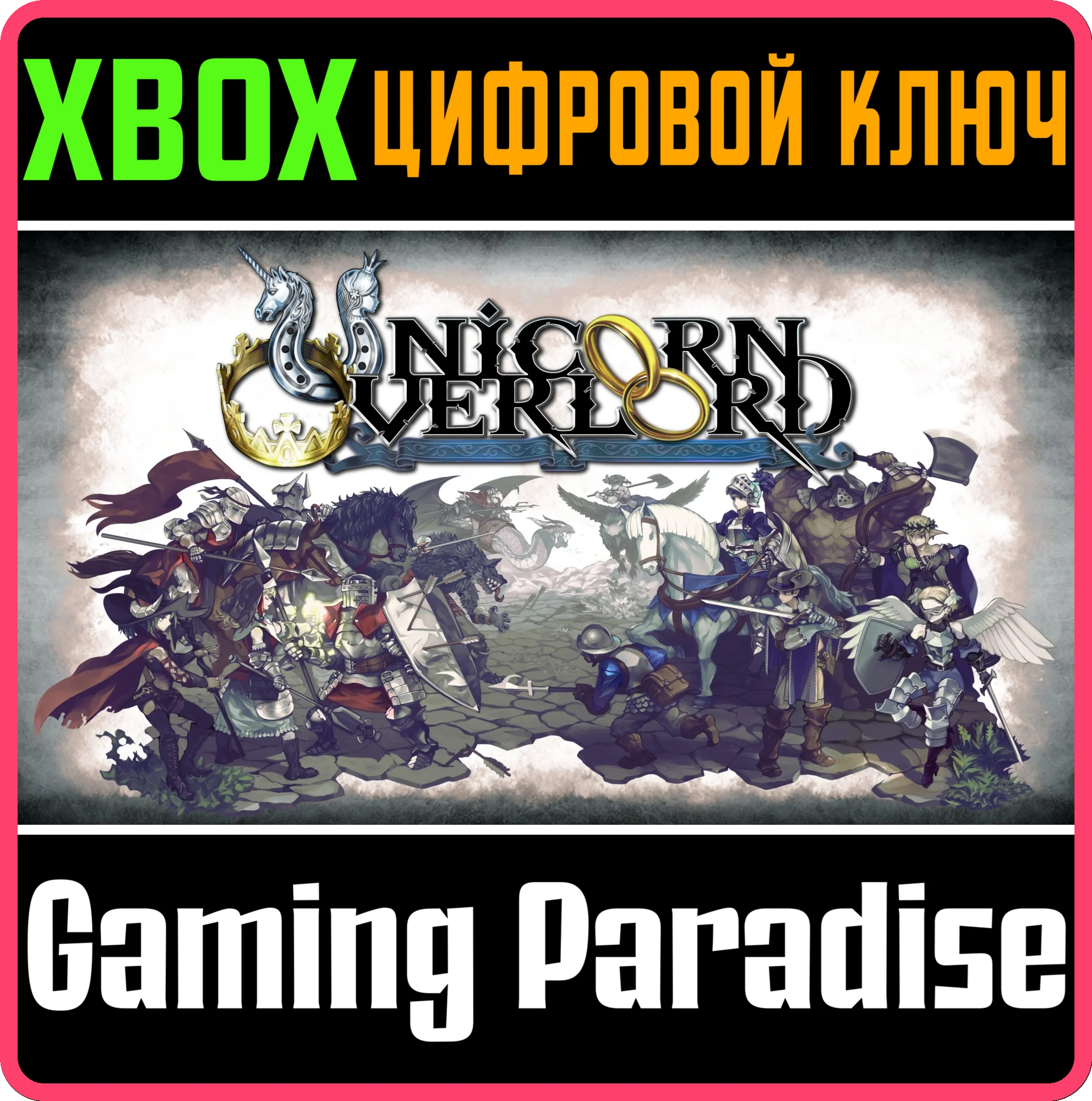 UNICORN OVERLORD XBOX SERIES S|X КЛЮЧ/КОД
