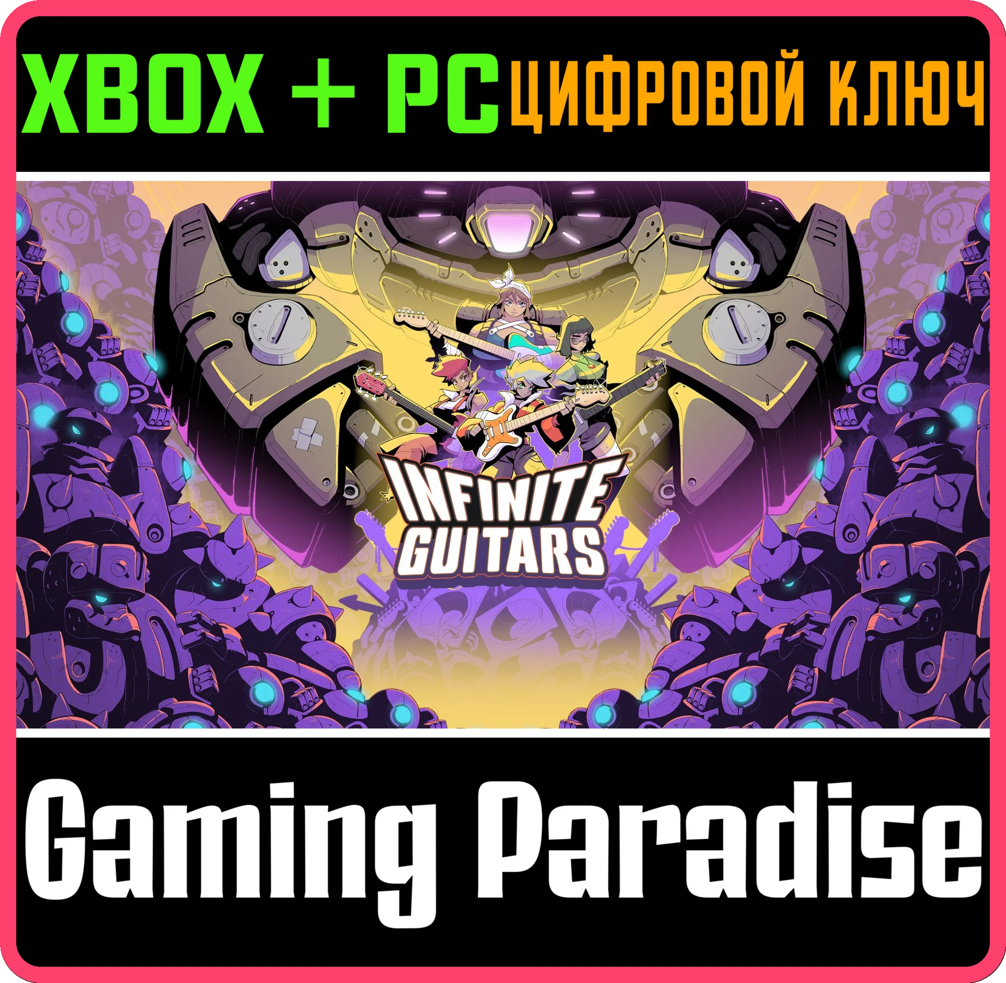 INFINITE GUITARS XBOX + PC (WIN) КЛЮЧ/КОД