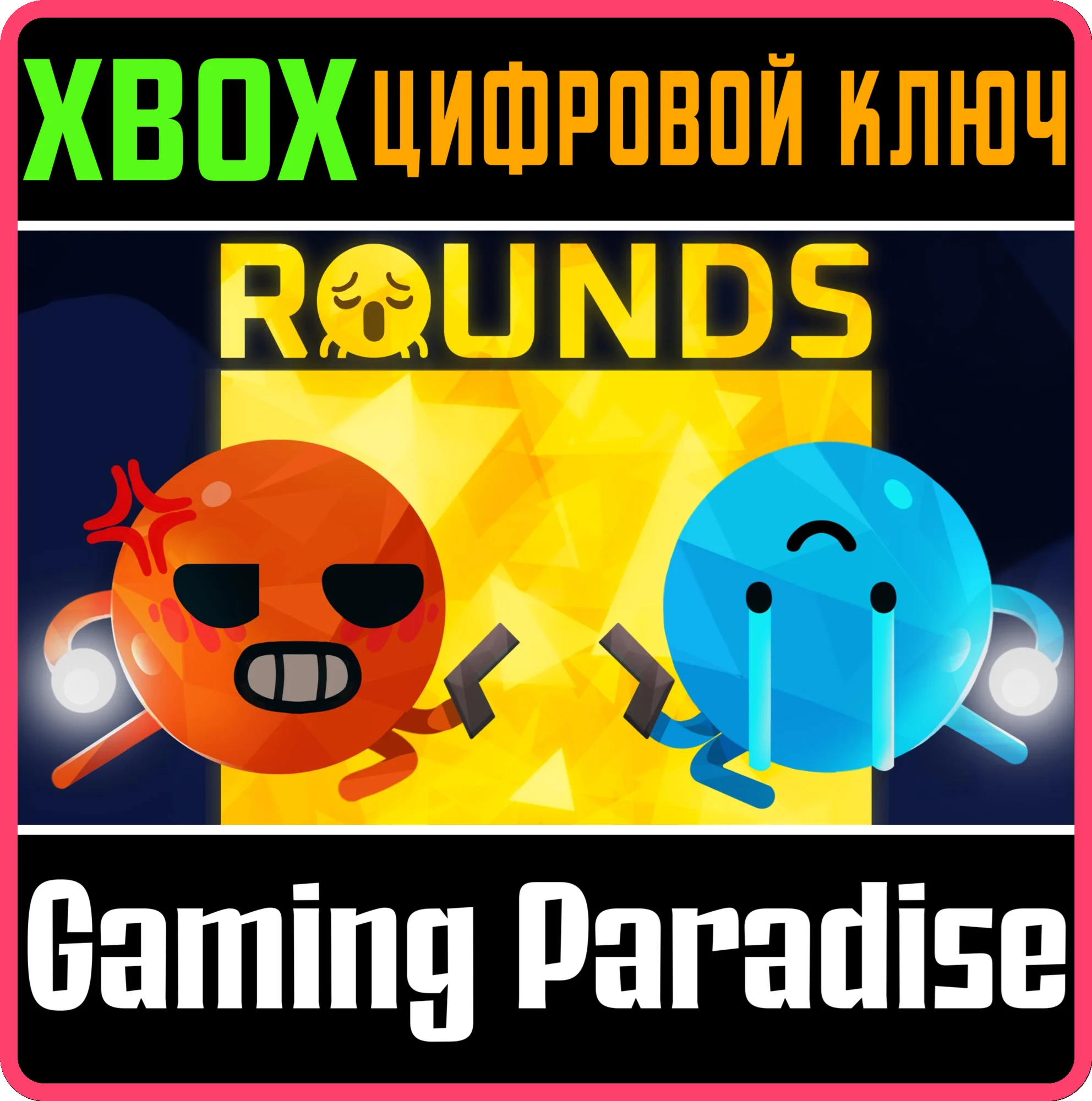 ROUNDS XBOX КЛЮЧ/КОД