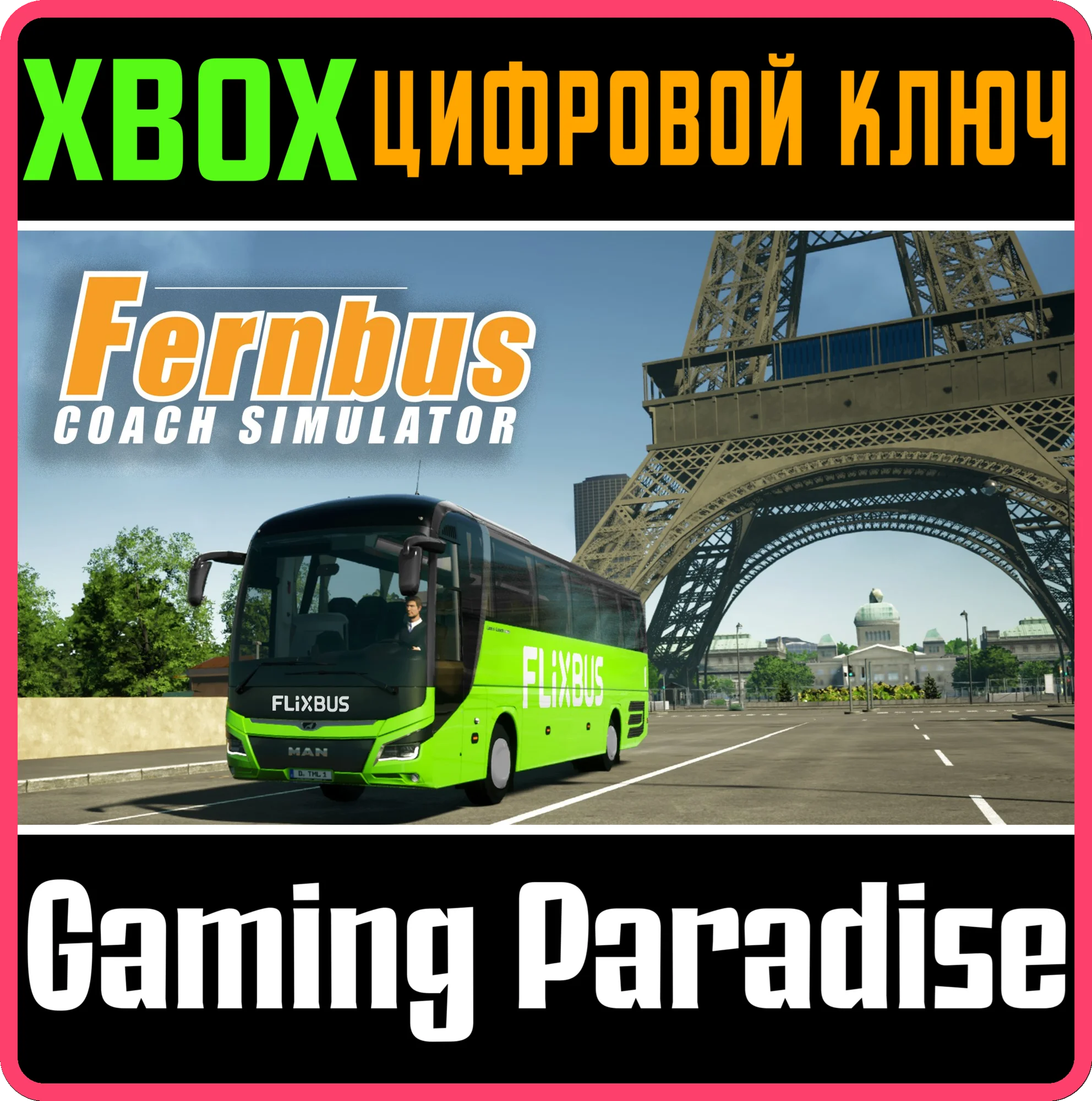 FERNBUS SIMULATOR XBOX SERIES S|X КЛЮЧ/КОД