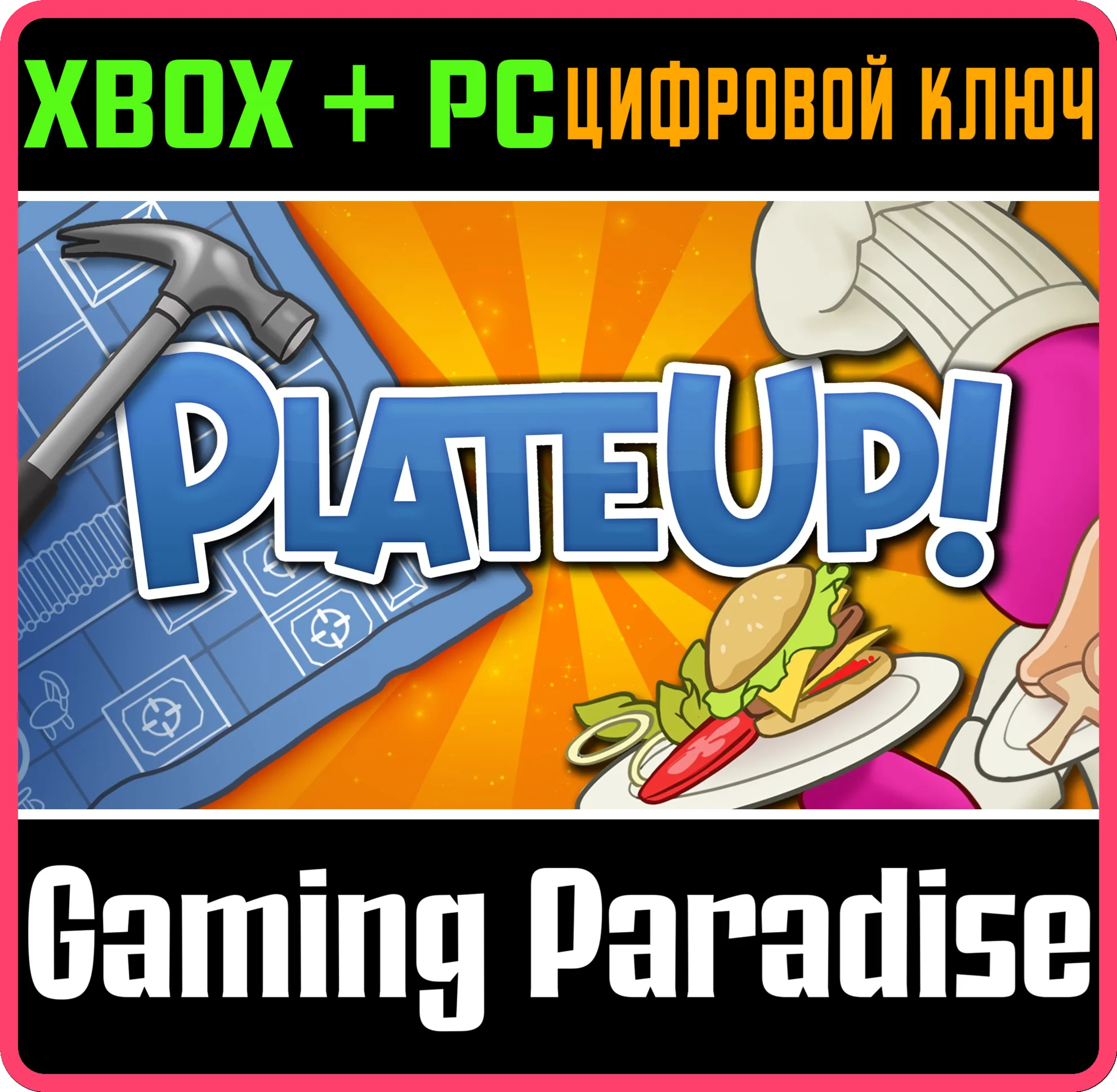 PLATEUP! XBOX + PC (WIN) КЛЮЧ/КОД