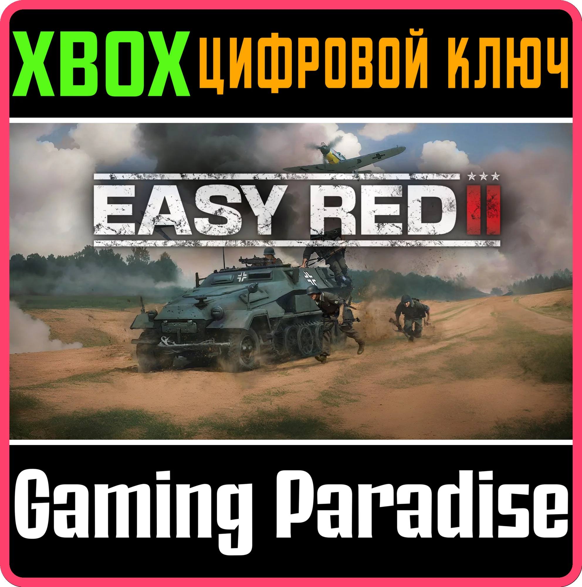 EASY RED 2 XBOX КЛЮЧ/КОД