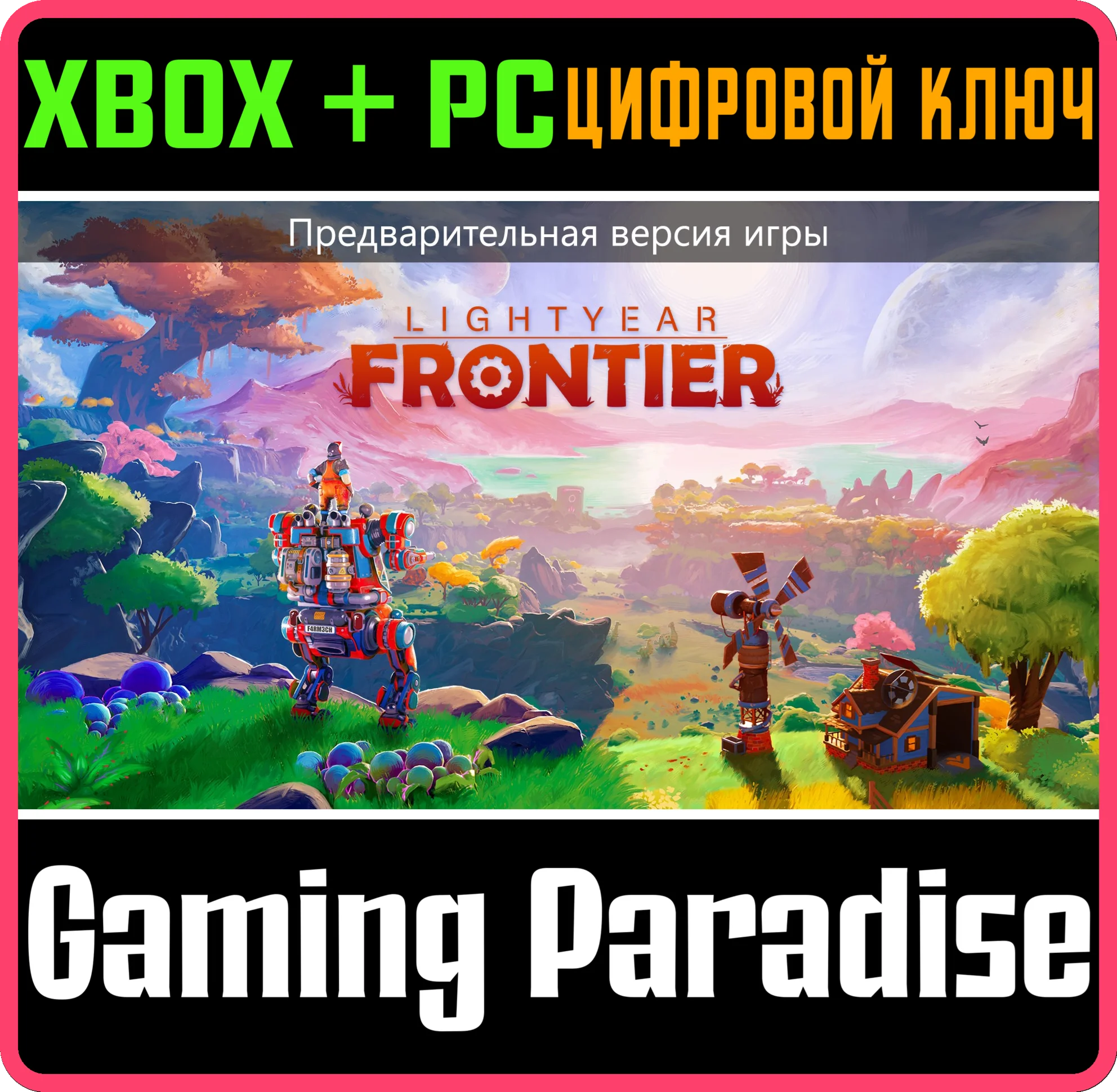 LIGHTYEAR FRONTIER (ПРЕДВАРИТЕЛЬНАЯ ВЕРСИЯ ИГРЫ) XBOX S