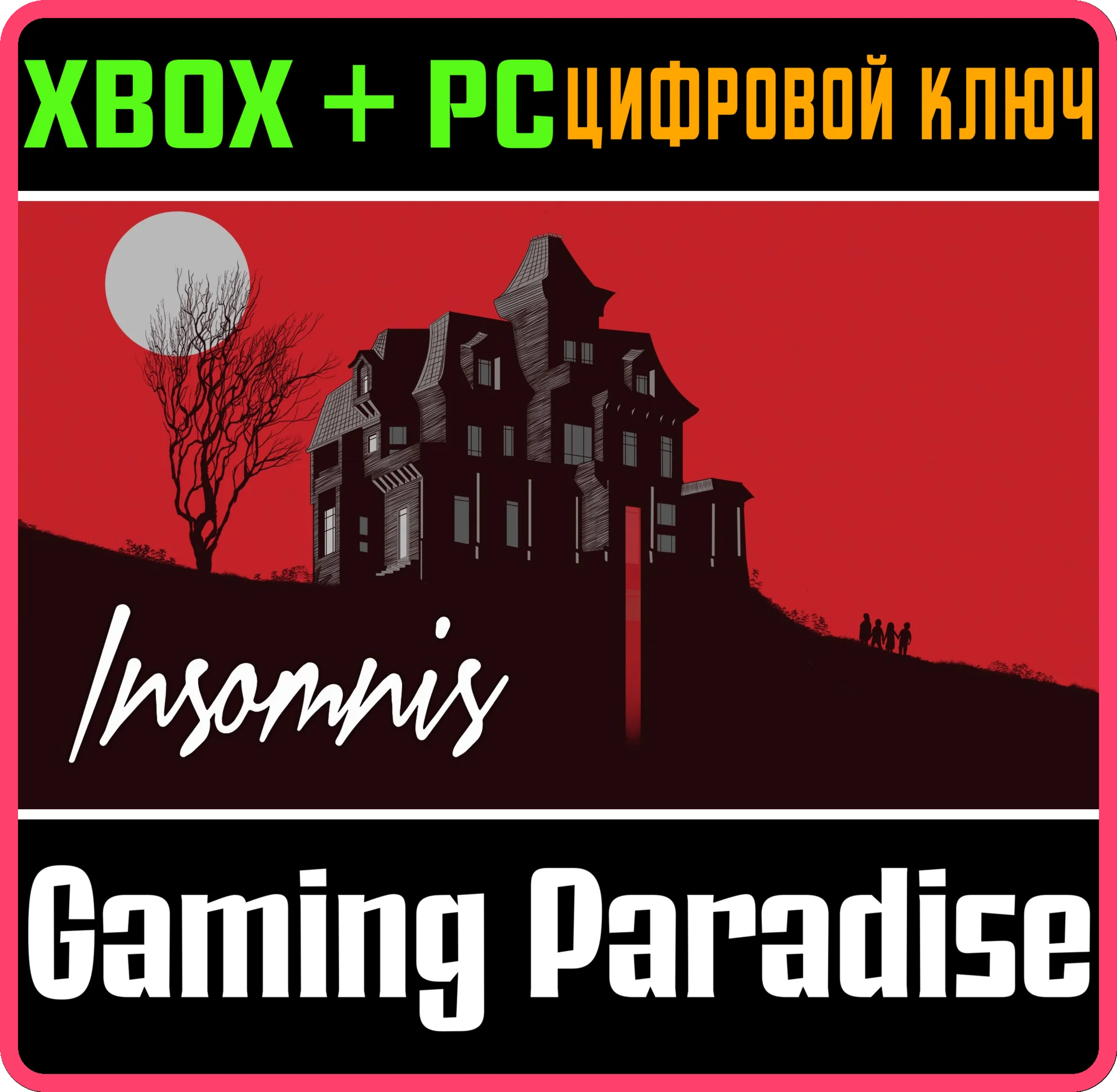 INSOMNIS XBOX + PC (WIN) КЛЮЧ/КОД