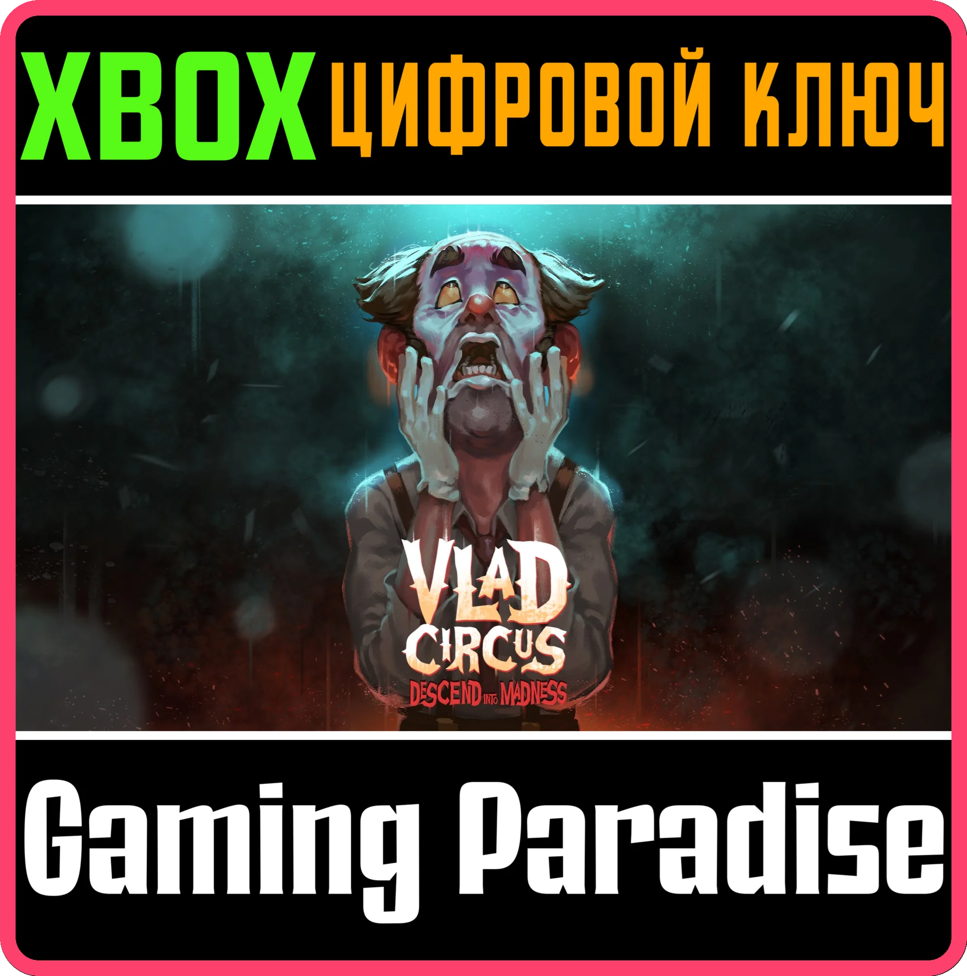 VLAD CIRCUS: DESCEND INTO MADNESS XBOX КЛЮЧ/КОД