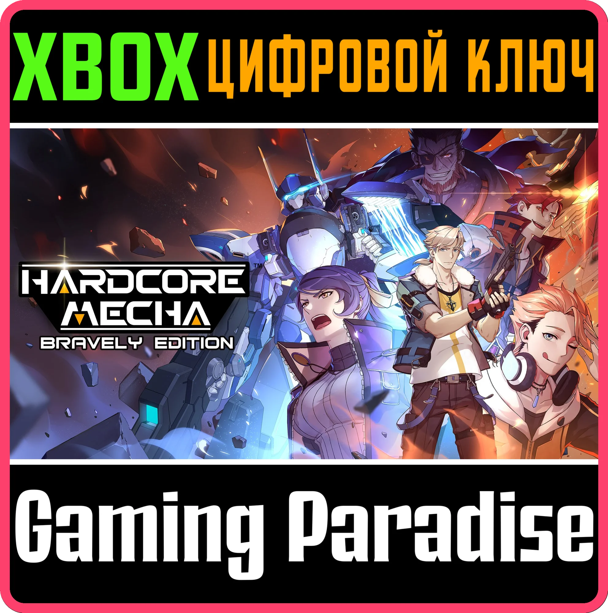 HARDCORE MECHA XBOX КЛЮЧ/КОД