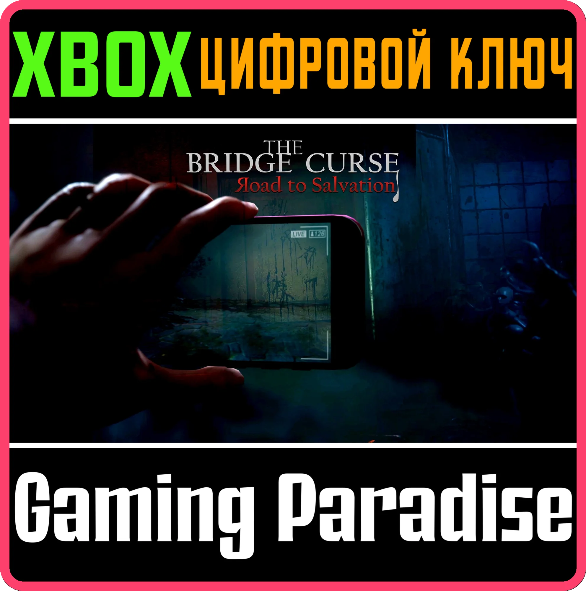 THE BRIDGE CURSE: ROAD TO SALVATION XBOX КЛЮЧ/КОД