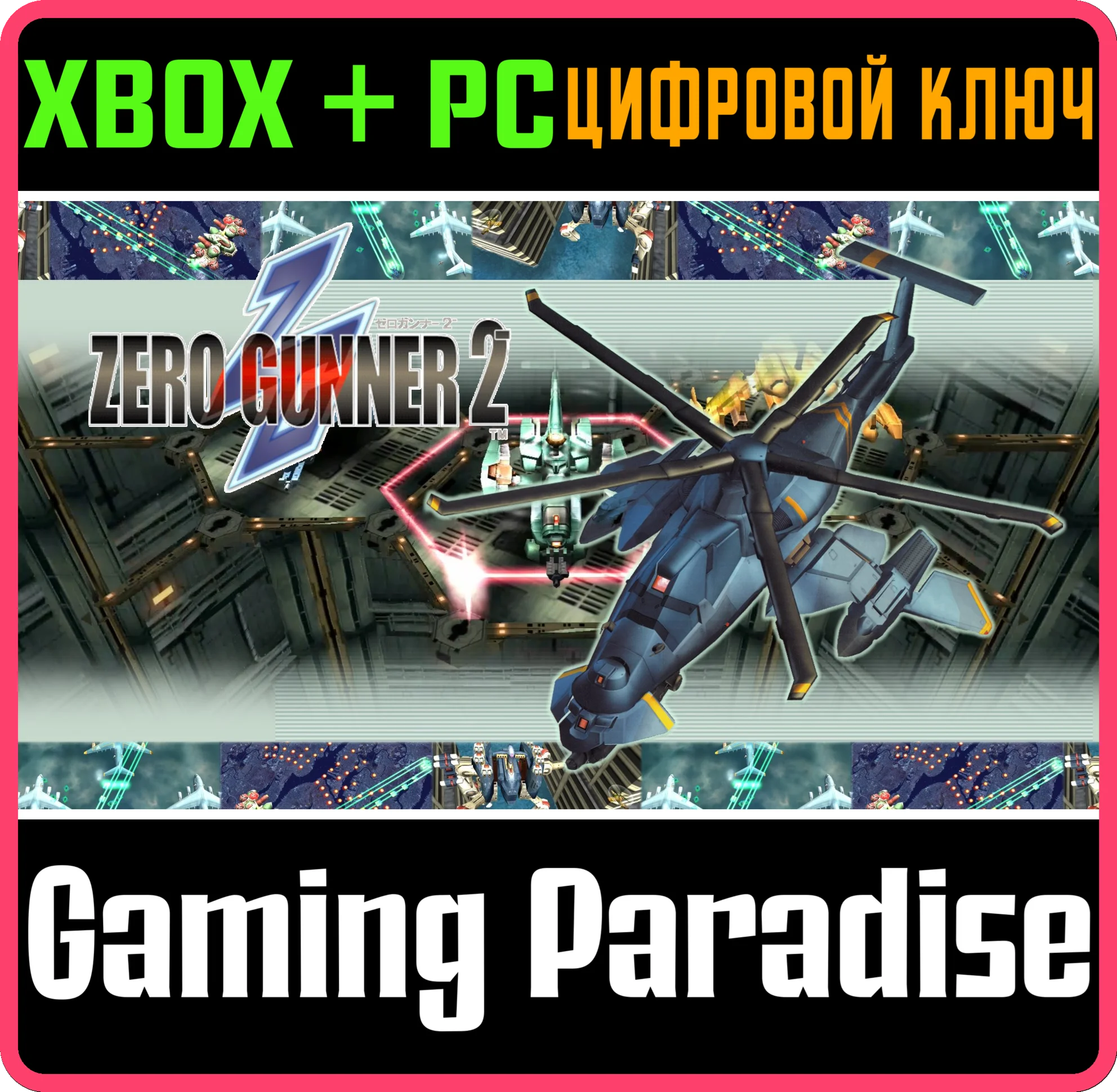 ZERO GUNNER 2- XBOX + PC (WIN) КЛЮЧ/КОД