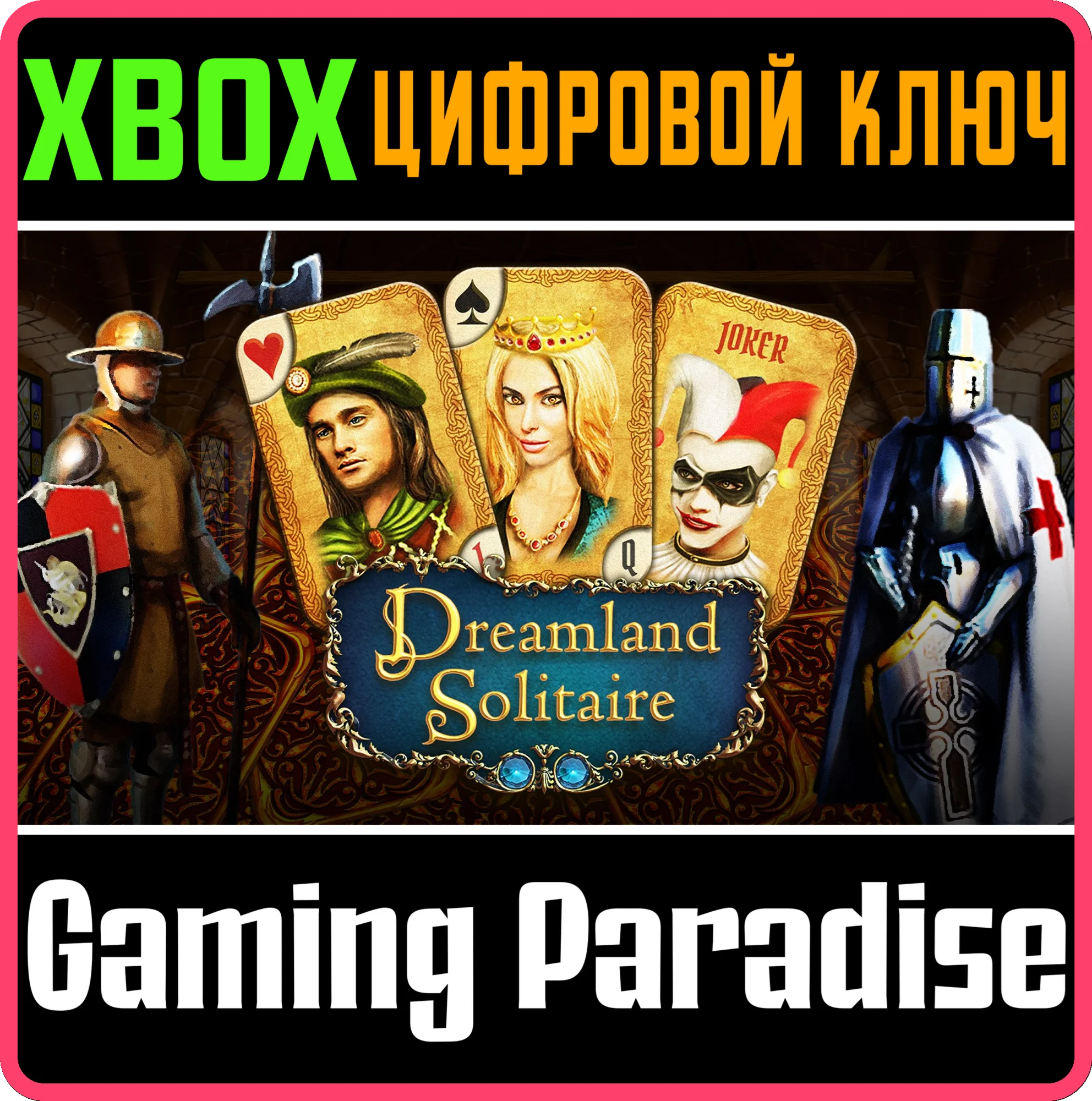 DREAMLAND SOLITAIRE XBOX КЛЮЧ/КОД