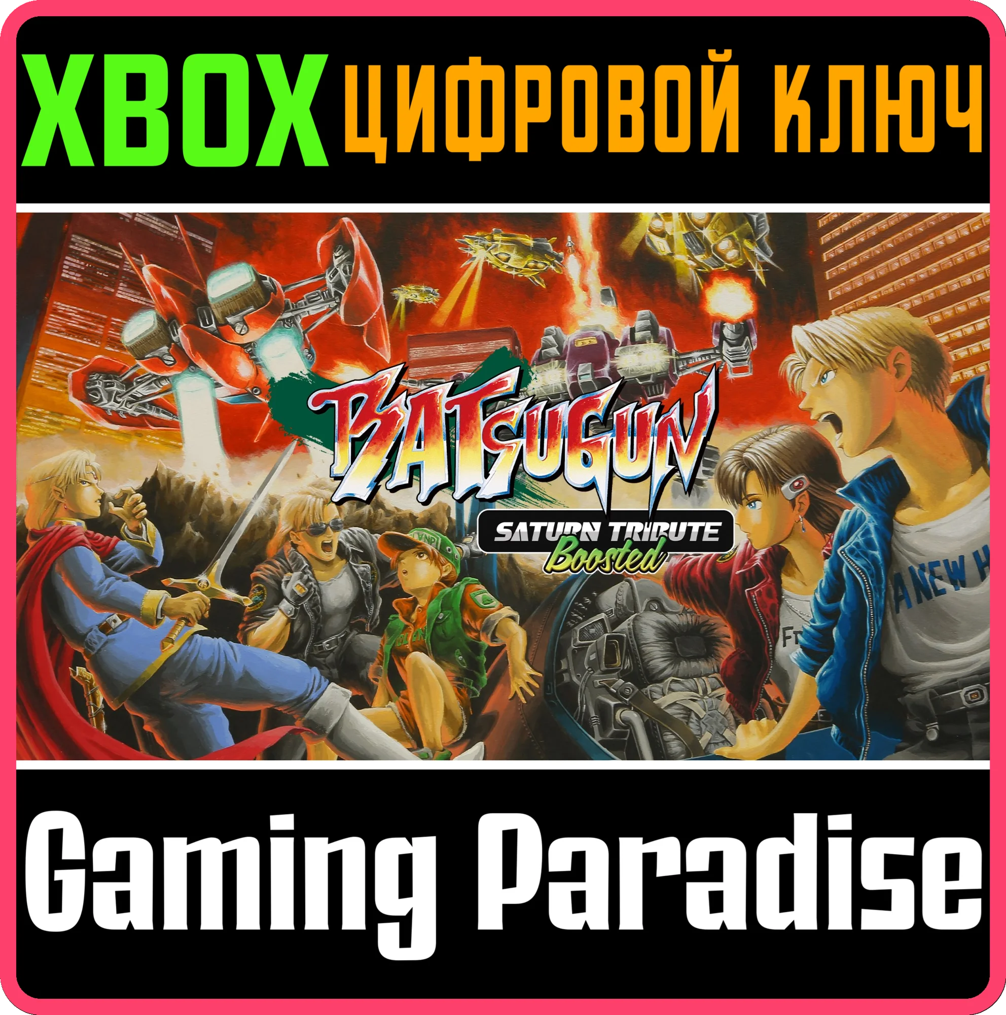 BATSUGUN SATURN TRIBUTE BOOSTED XBOX КЛЮЧ/КОД