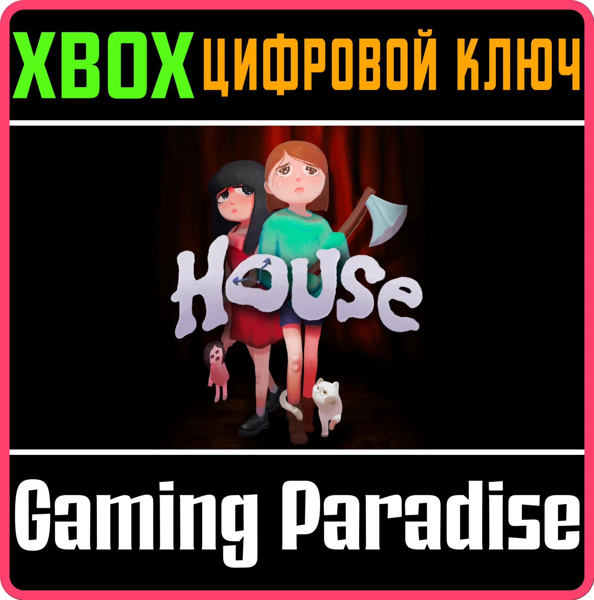 HOUSE XBOX КЛЮЧ/КОД