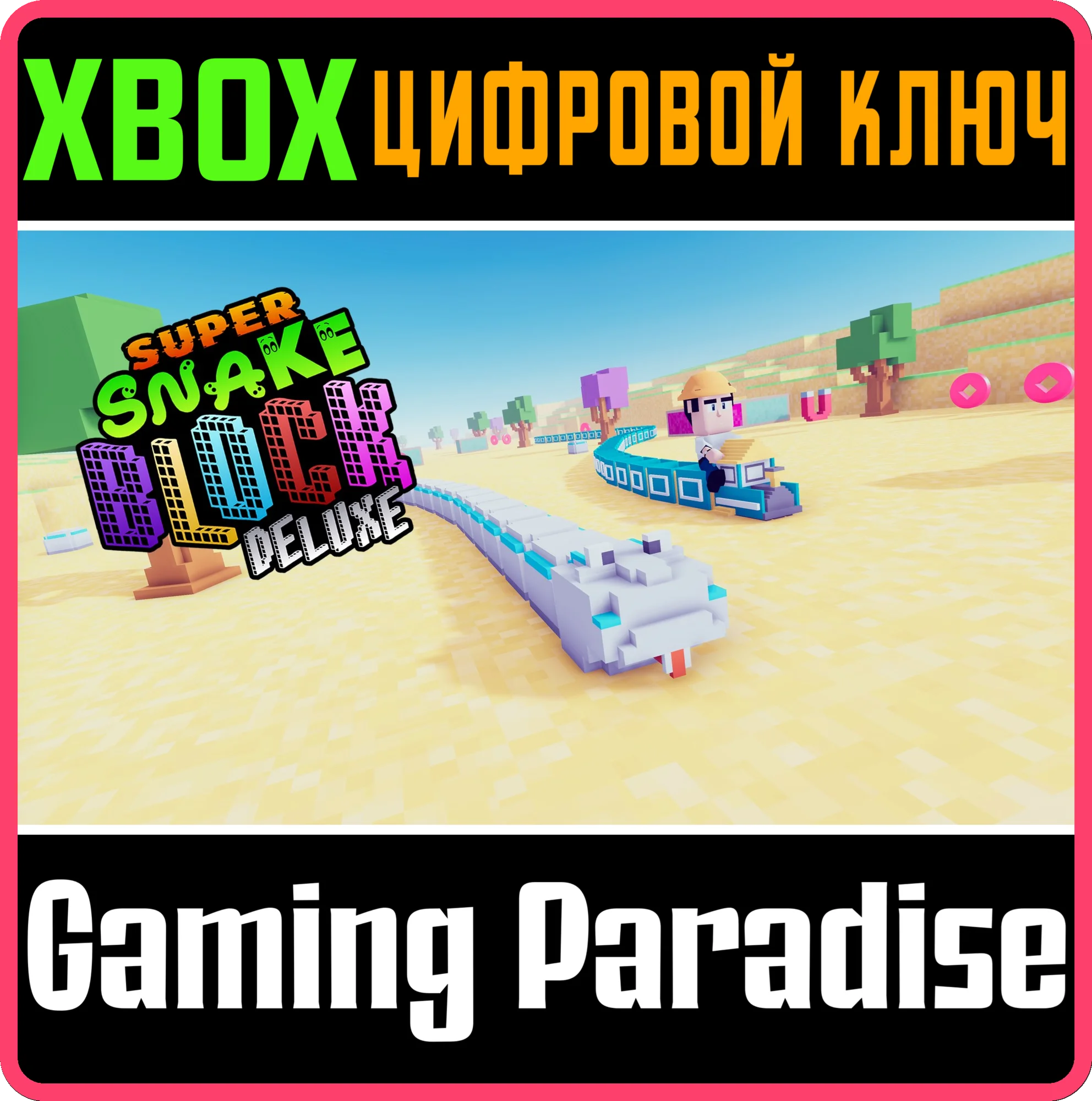 SUPER SNAKE BLOCK DX XBOX КЛЮЧ/КОД