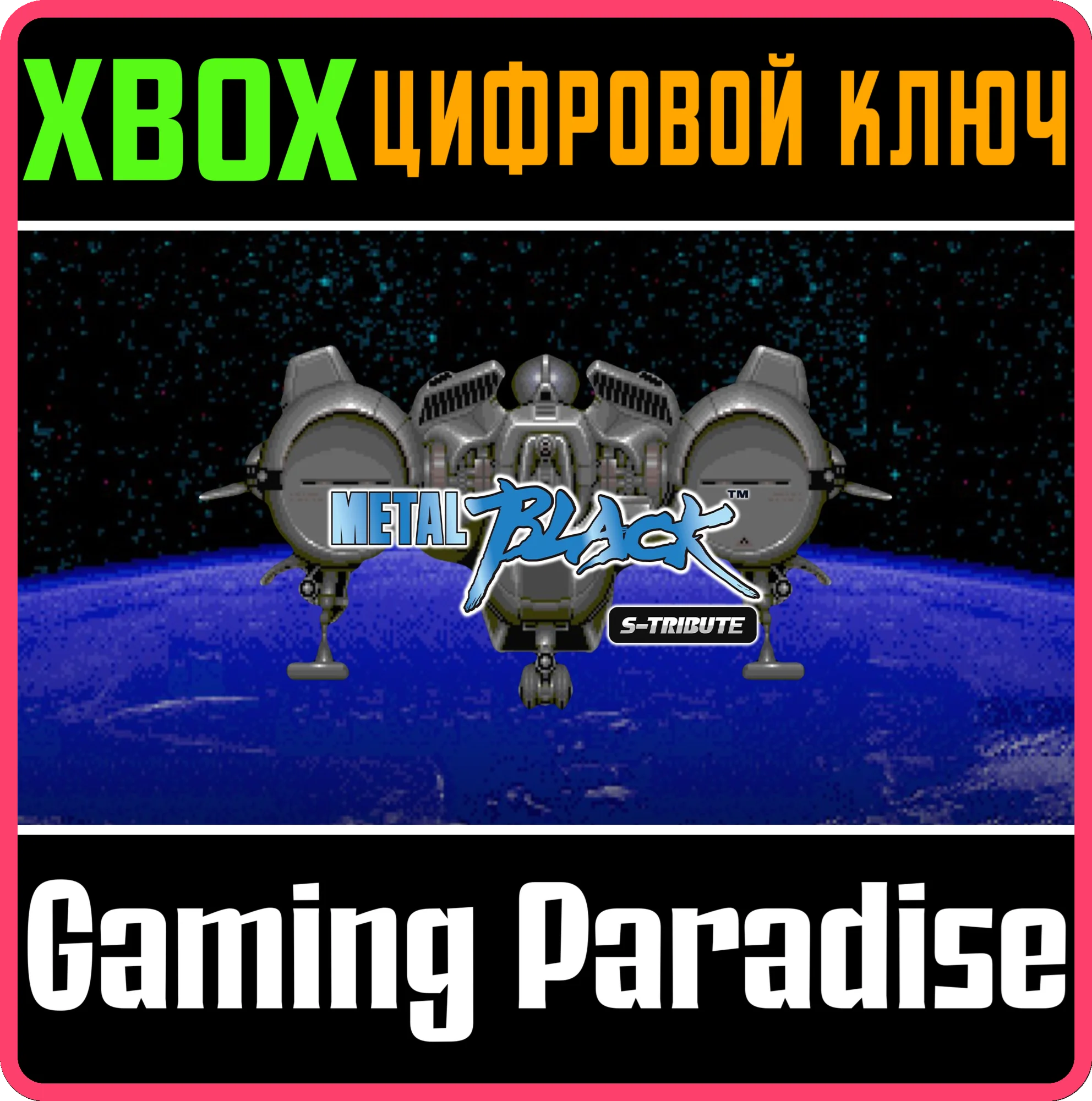 METAL BLACK™ S-TRIBUTE XBOX КЛЮЧ/КОД