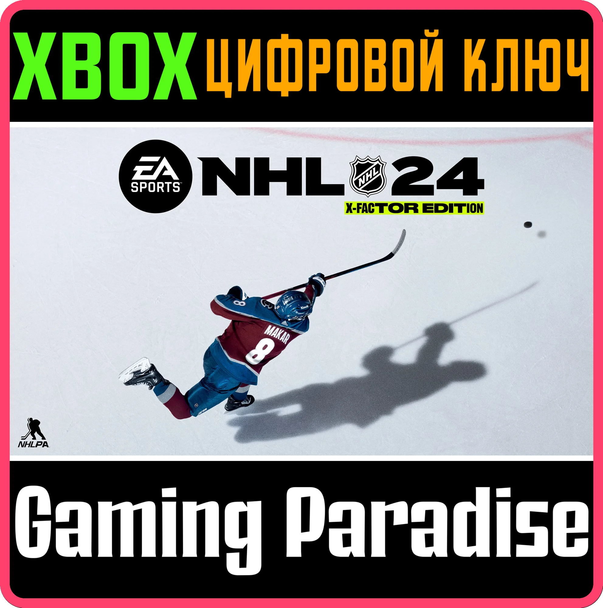 NHL 24 ИЗДАНИЕ X-FACTOR ДЛЯ XBOX ONE И XBOX SERIES X|S