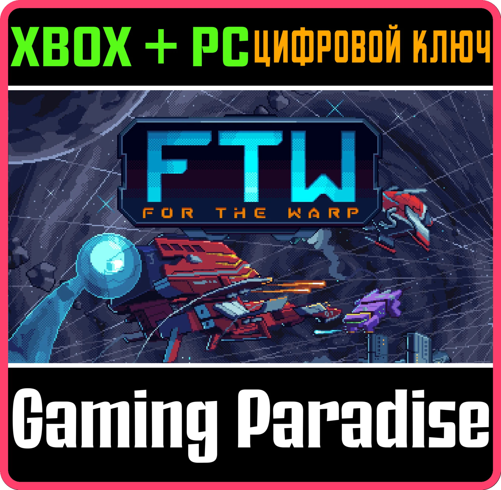 FOR THE WARP XBOX + PC (WIN) КЛЮЧ/КОД