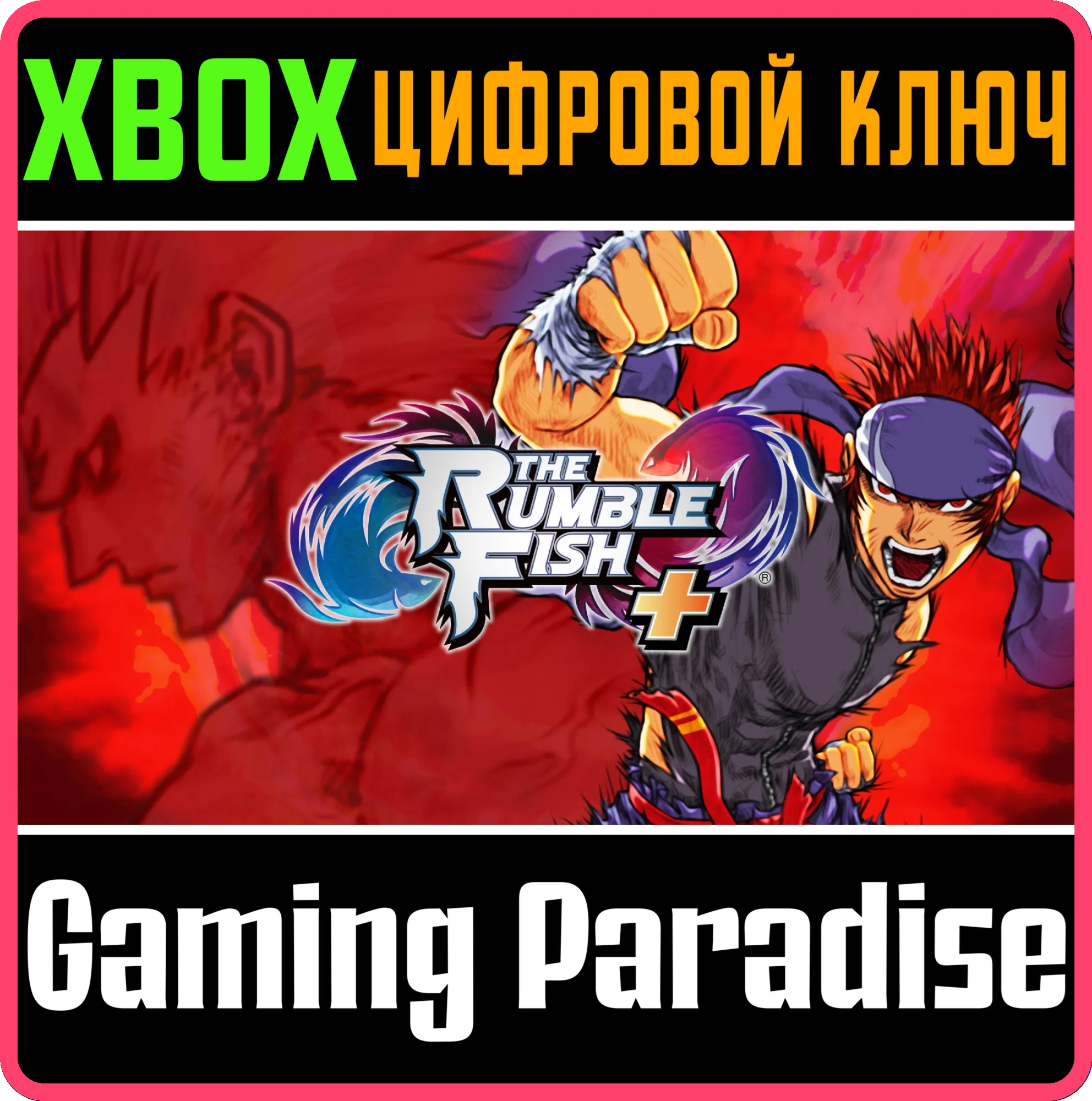 THE RUMBLE FISH + XBOX КЛЮЧ/КОД