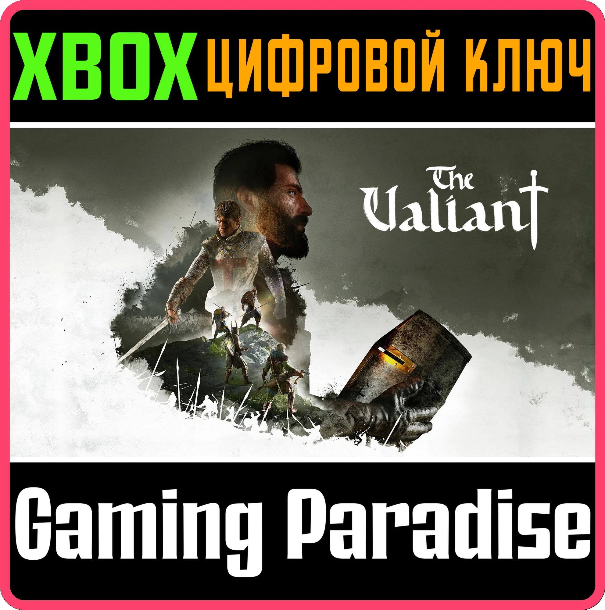 THE VALIANT XBOX SERIES S|X КЛЮЧ/КОД