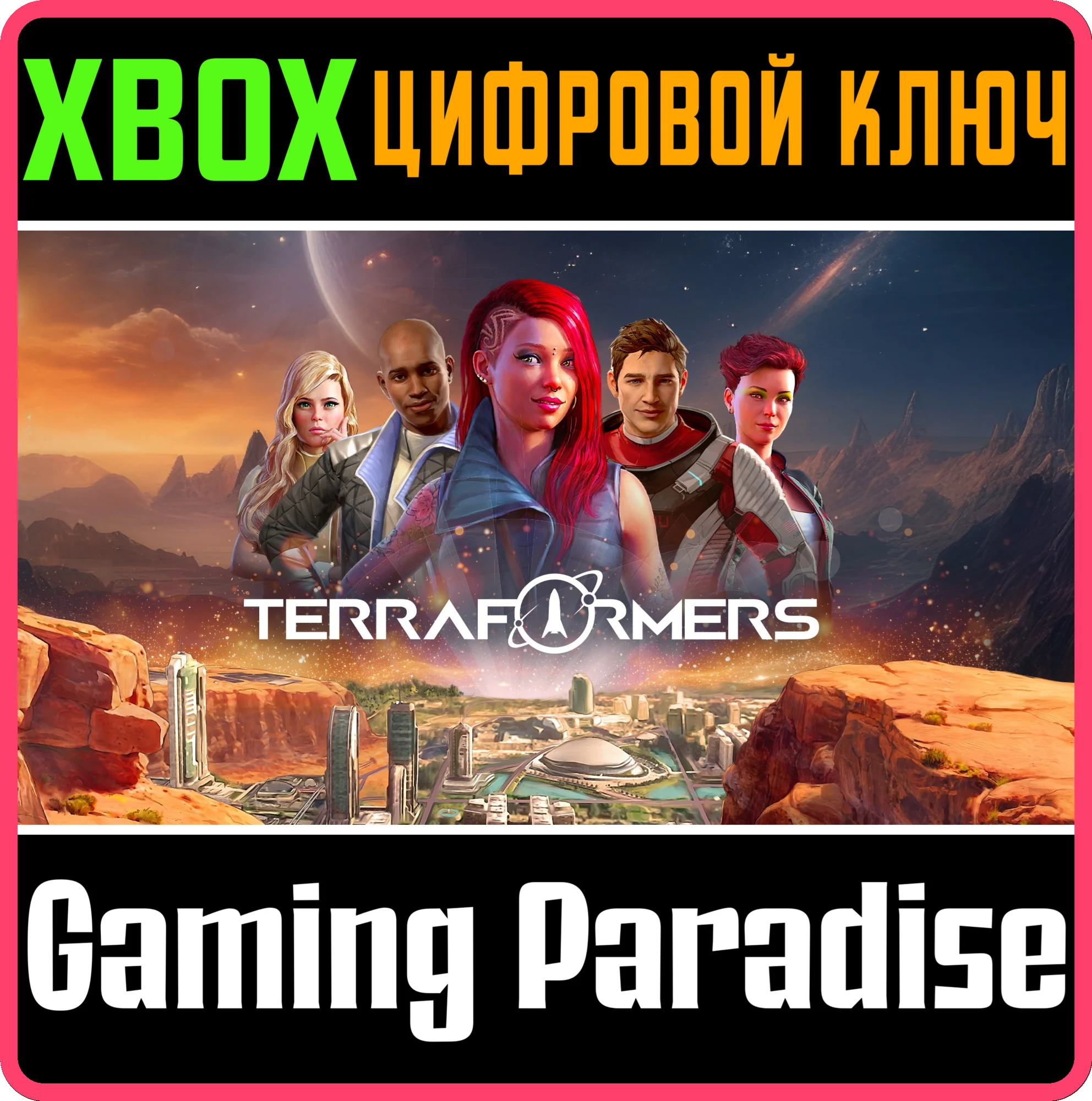 TERRAFORMERS XBOX КЛЮЧ/КОД