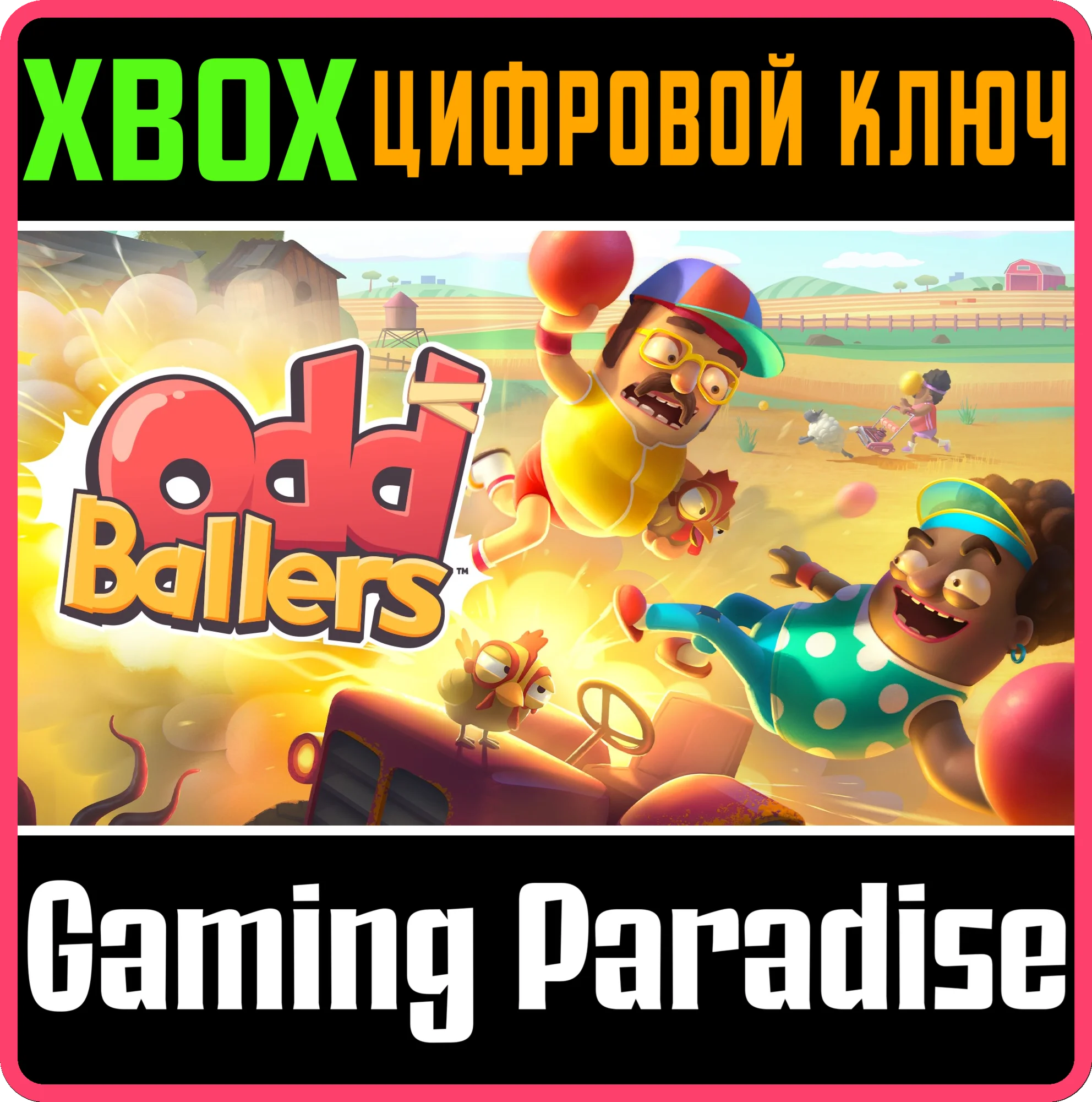 ODDBALLERS™ XBOX КЛЮЧ/КОД