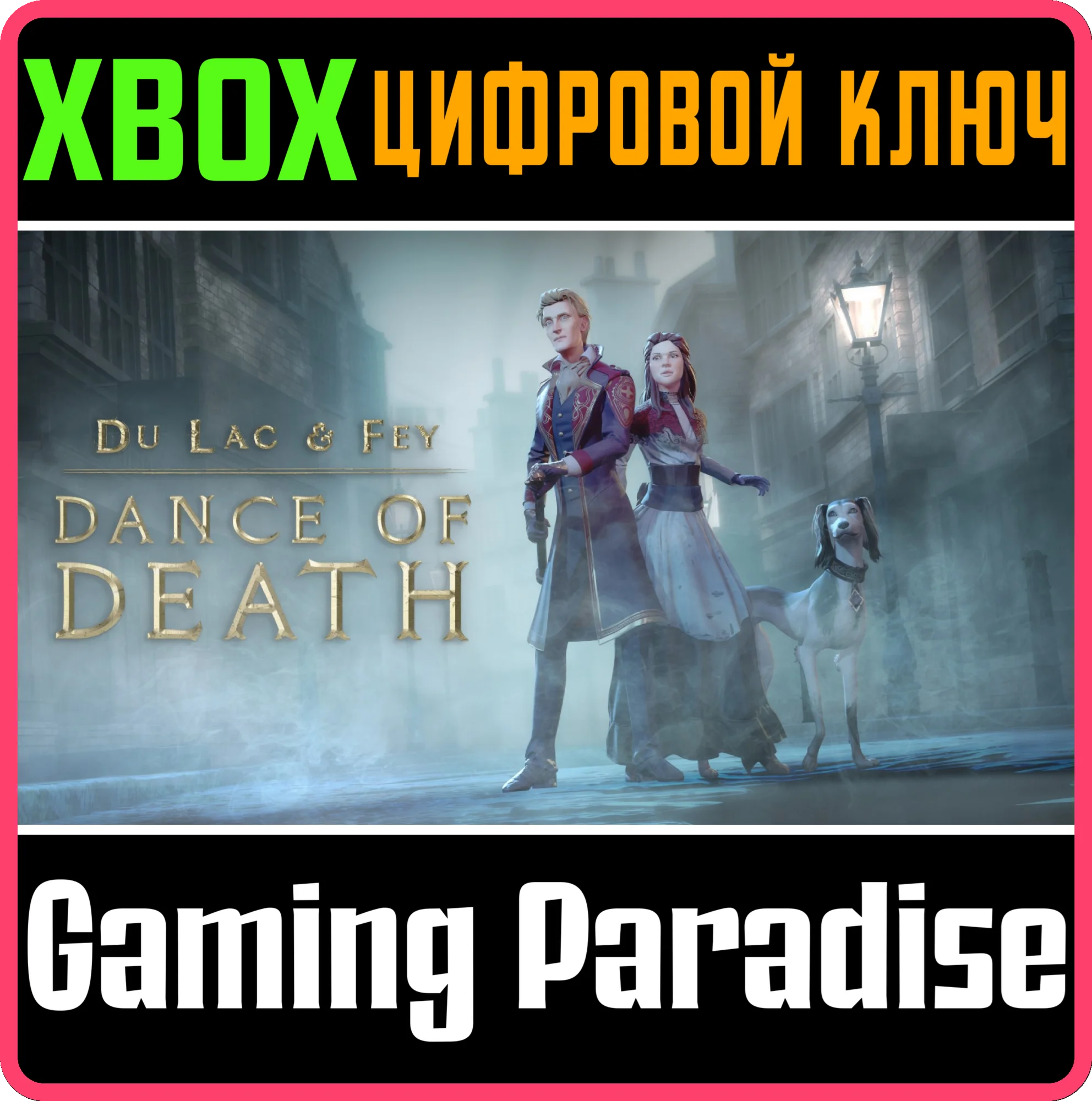 DANCE OF DEATH: DU LAC & FEY XBOX КЛЮЧ/КОД