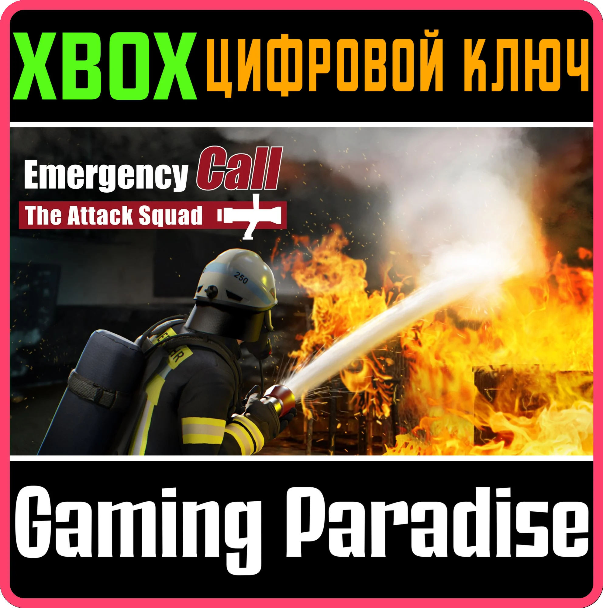 EMERGENCY CALL - THE ATTACK SQUAD XBOX КЛЮЧ/КОД