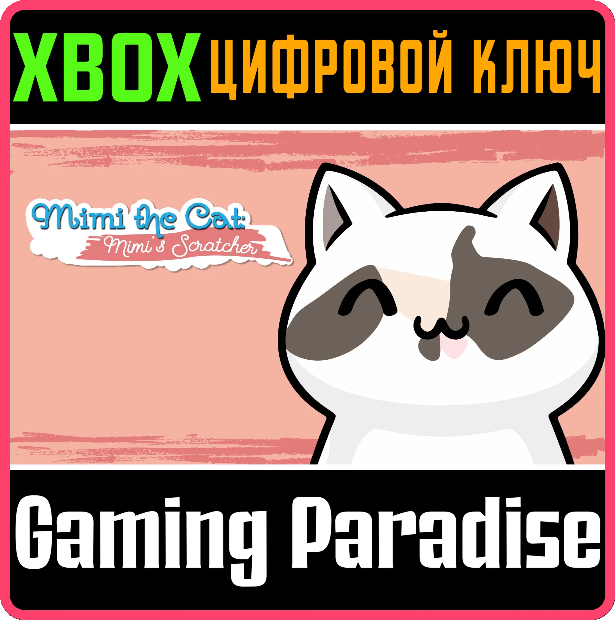 MIMI THE CAT: MIMI'S SCRATCHER XBOX КЛЮЧ/КОД