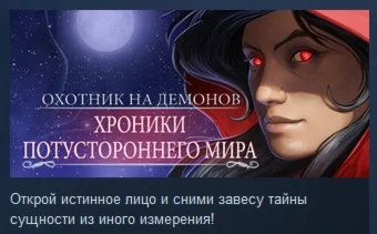 Demon Hunter: Chronicles from Beyond STEAM KEY GLOBAL