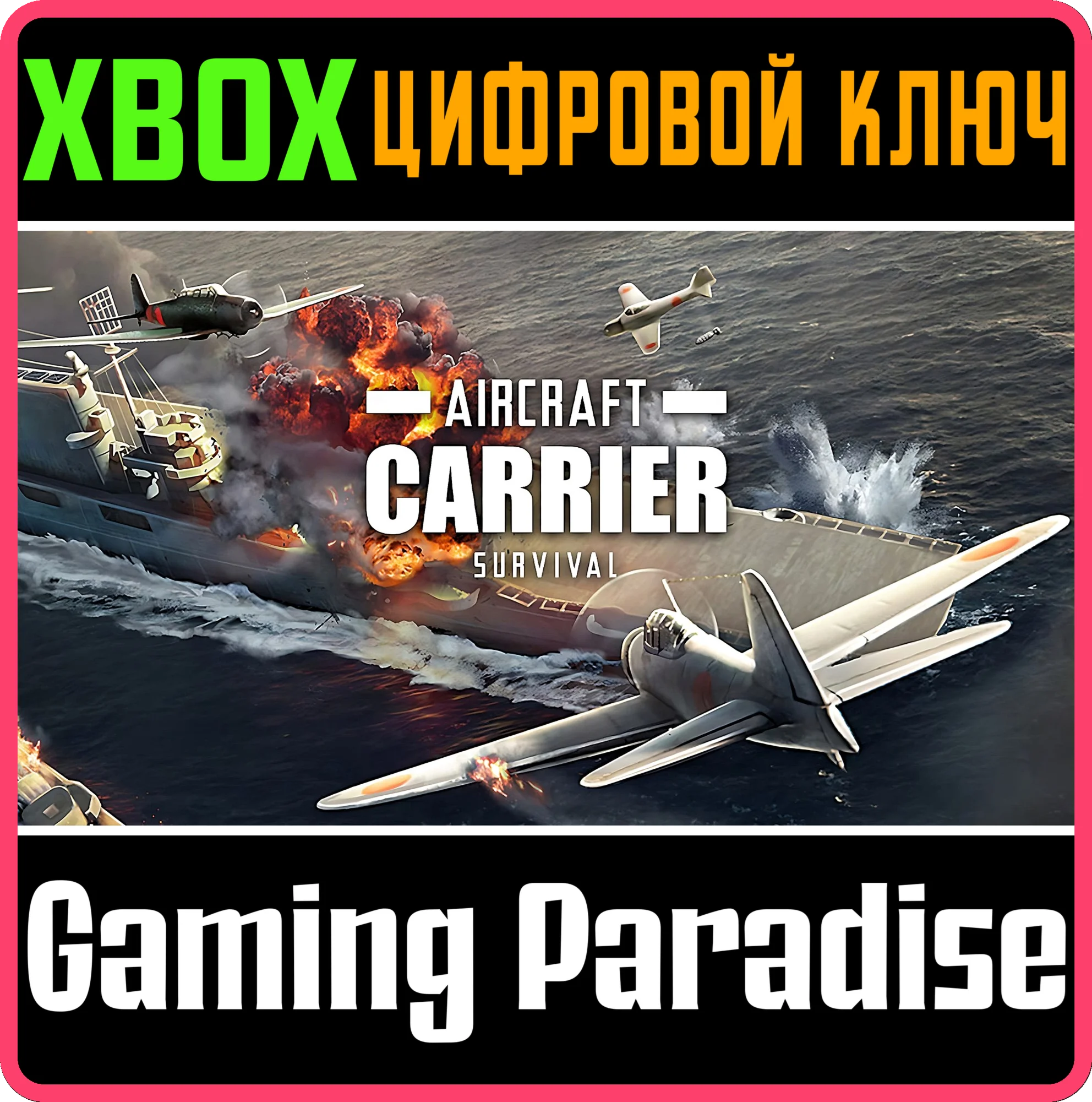 AIRCRAFT CARRIER SURVIVAL XBOX КЛЮЧ/КОД