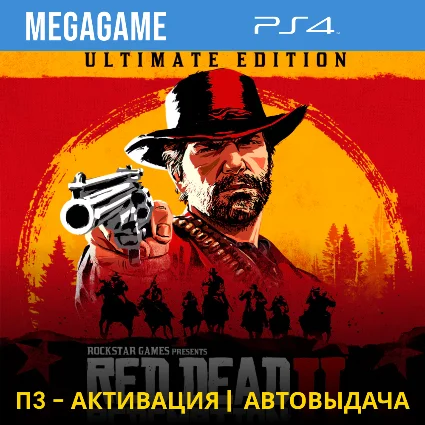 Red Dead Redemption 2 Ultimate (PS4/RUS) П3-Активация