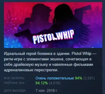Pistol Whip  АВТОДОСТАВКА STEAM РОССИЯ