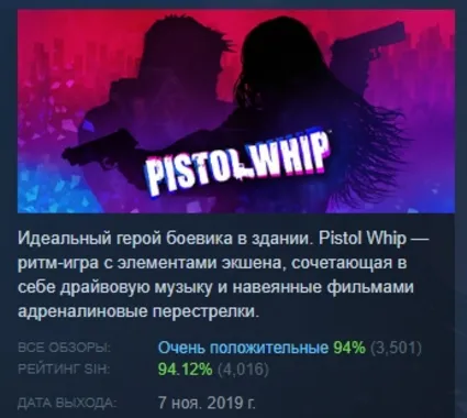 Pistol Whip 💎 АВТОДОСТАВКА STEAM РОССИЯ