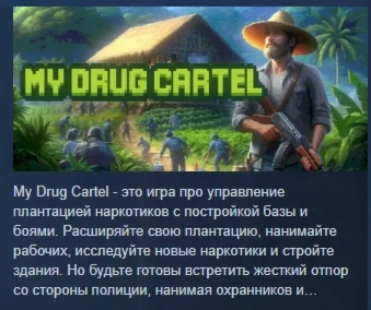 My Drug Cartel АВТОДОСТАВКА STEAM РОССИЯ