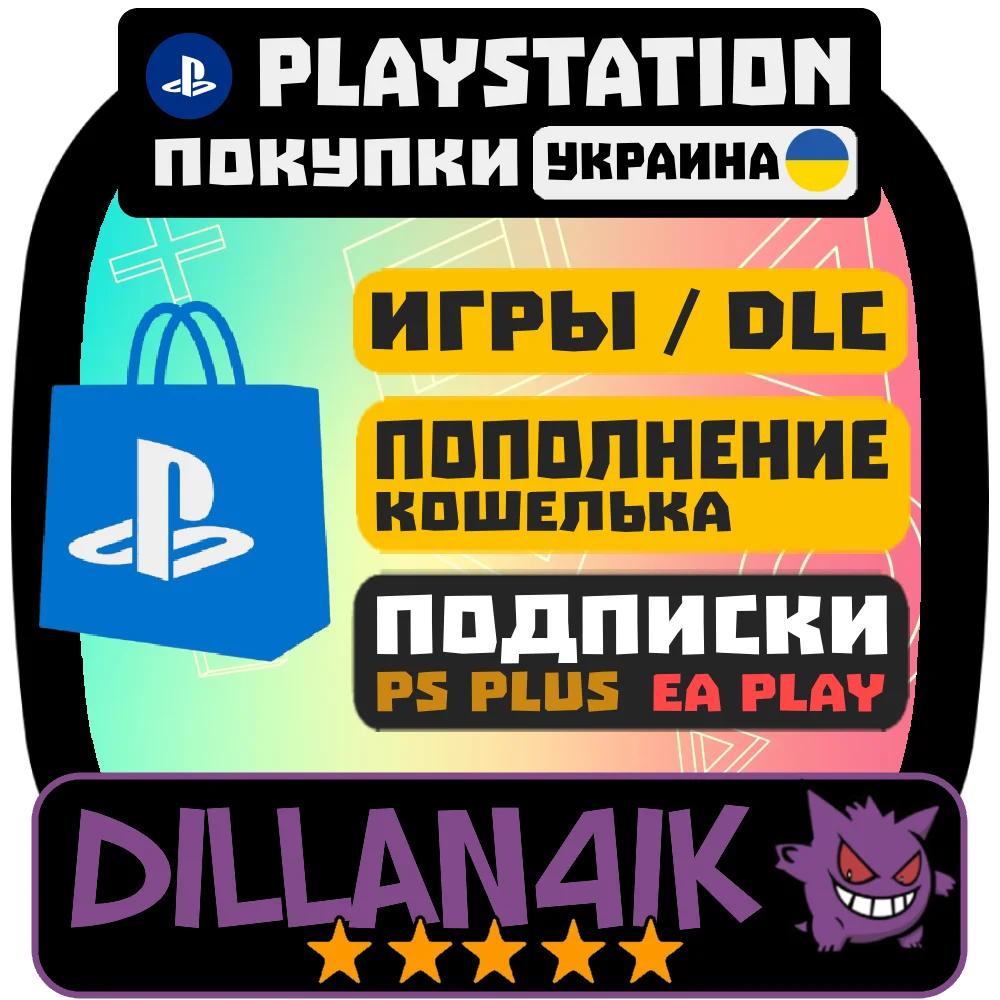 🎮PS4/PS5 PS УКРАИНА🟦🟨/ПОКУПКА ИГР/ПОПОЛНЕНИЕ PSN🎁