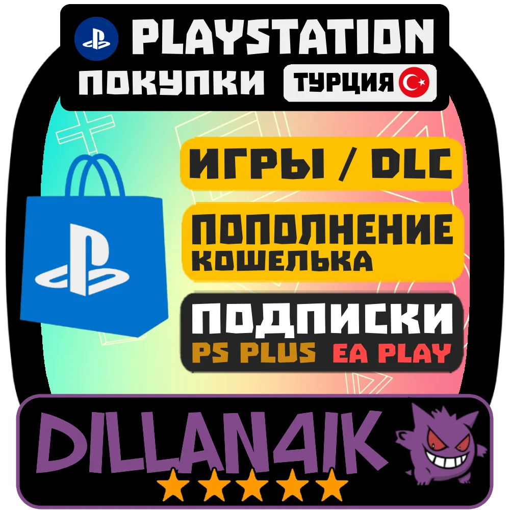 🎮PS4/PS5 PS ТУРЦИЯ/ПОКУПКА ИГР/ПОПОЛНЕНИЕ PSN🎁