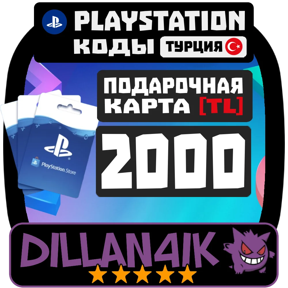 🟥⬜2000TRY Подарочные карты | PlayStation Турция🚀 Авто