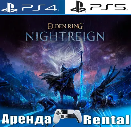 🎮 ELDEN RING NIGHTREIGN (PS4/PS5/RUS) Аренда 🔰