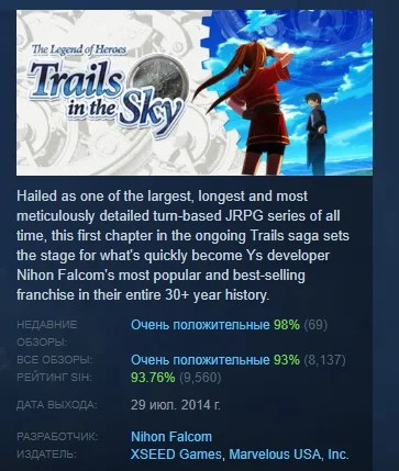 The Legend of Heroes: Trails in the Sky 💎 STEAM РОССИЯ