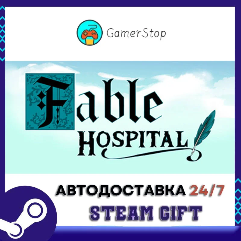 Fable Hospital STEAM GIFT АВТО