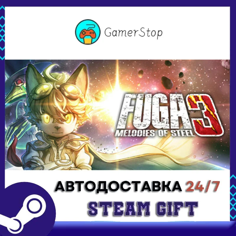 Fuga Melodies of Steel 3 STEAM GIFT АВТО