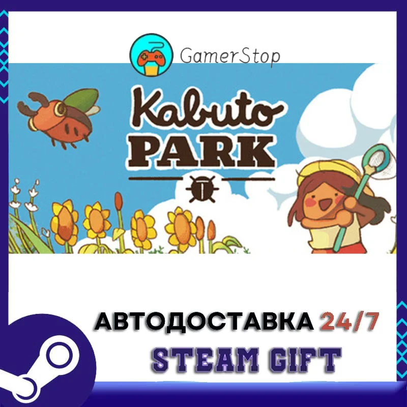 Kabuto Park STEAM GIFT АВТО